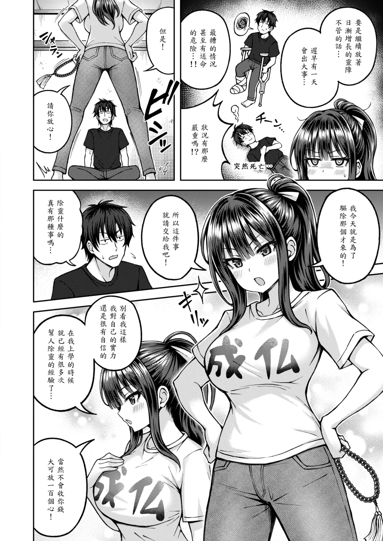 Seikan Paranormal page 8 full