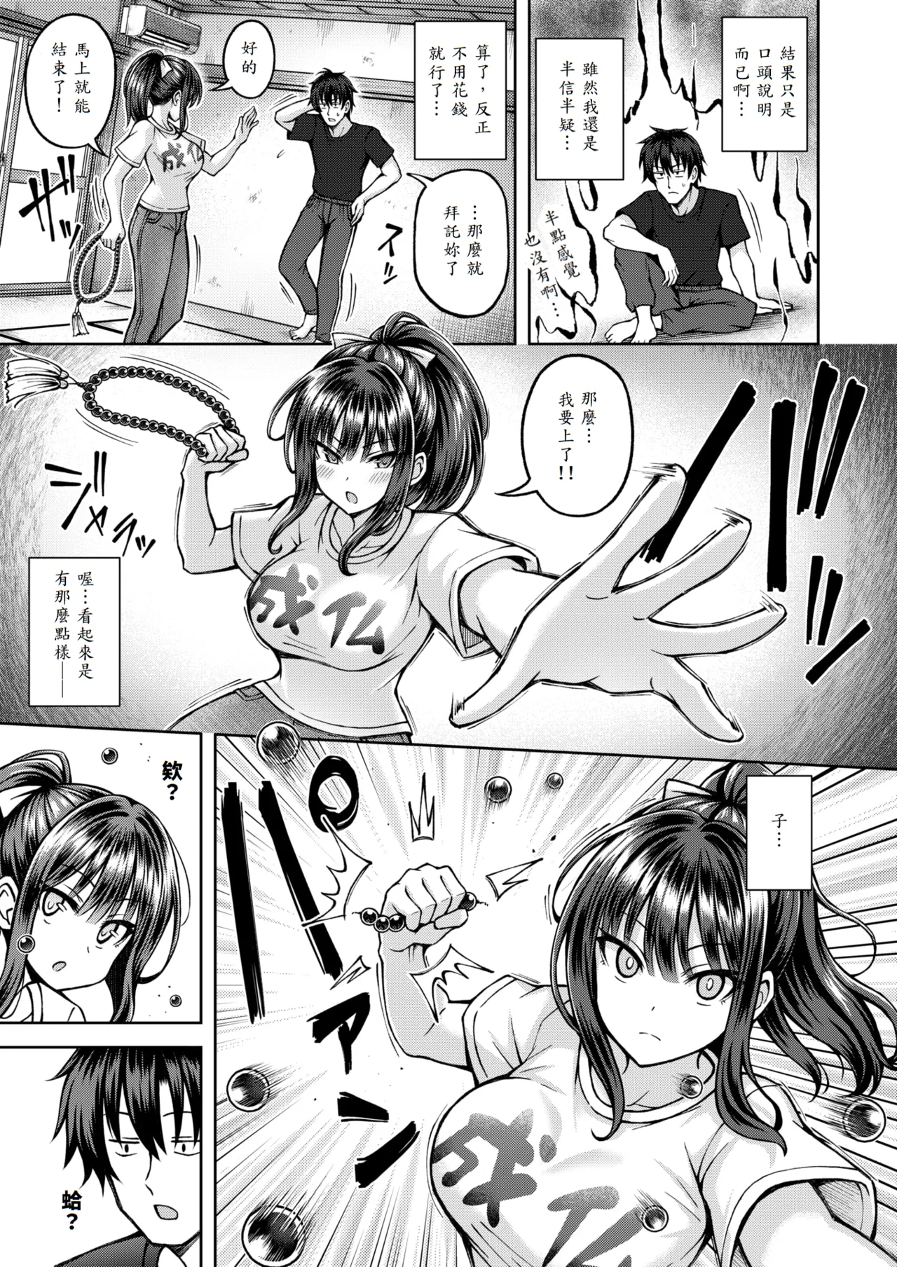 Seikan Paranormal page 9 full