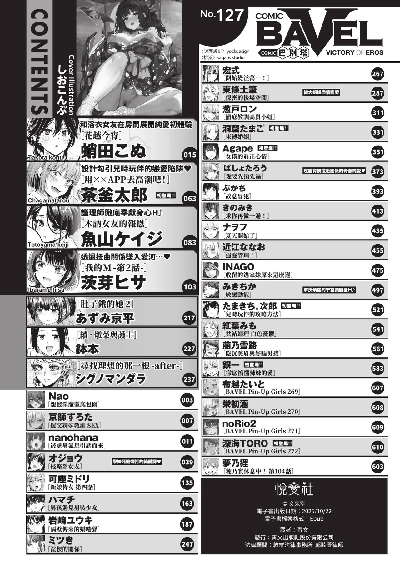 COMIC BAVEL 2025-11 page 2 full