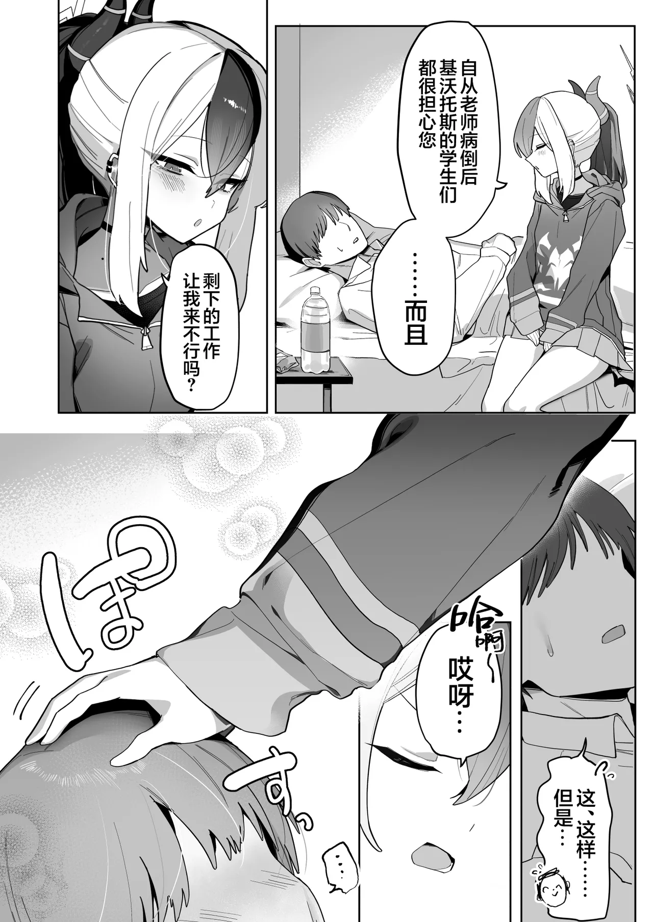 Ama Kayoko Seme | 佳代子甜蜜调教 page 4 full