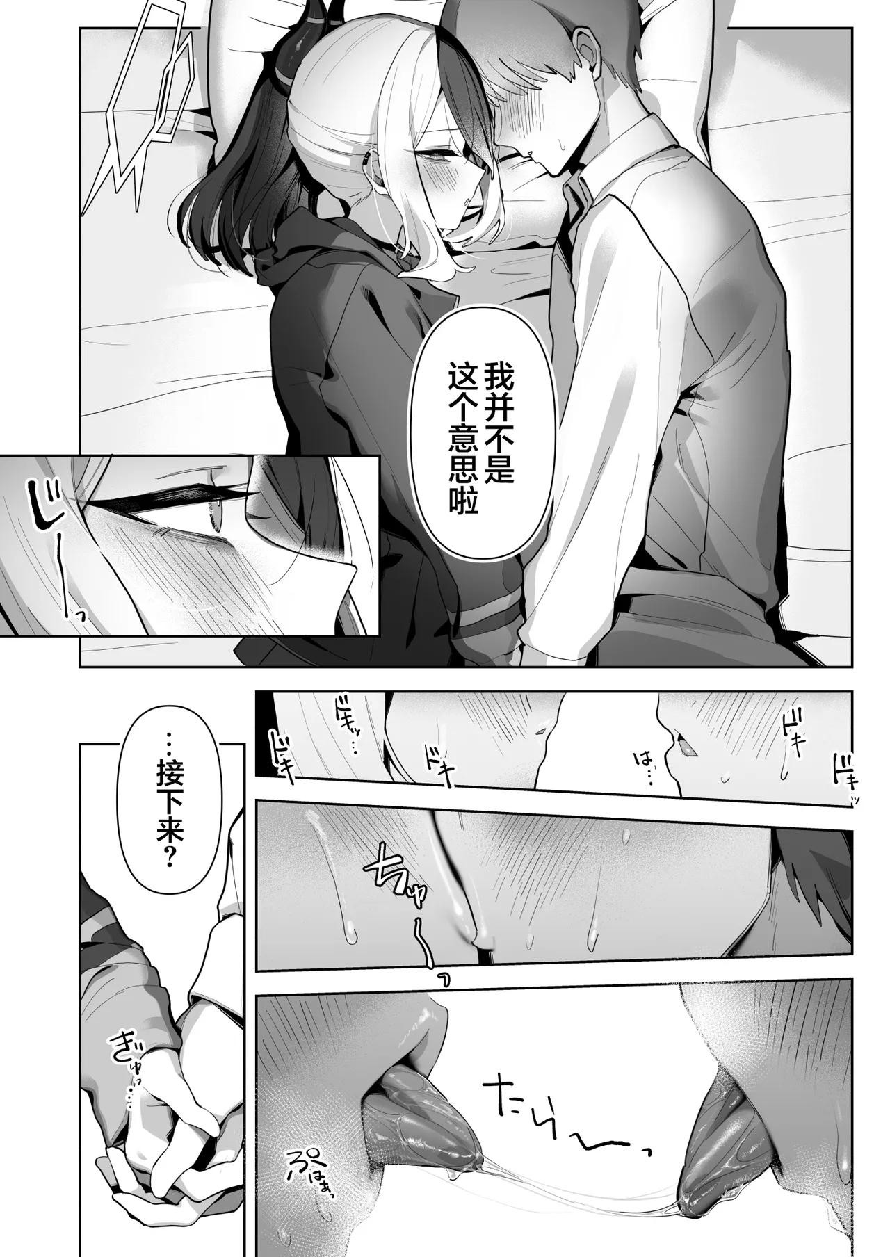 Ama Kayoko Seme | 佳代子甜蜜调教 page 6 full