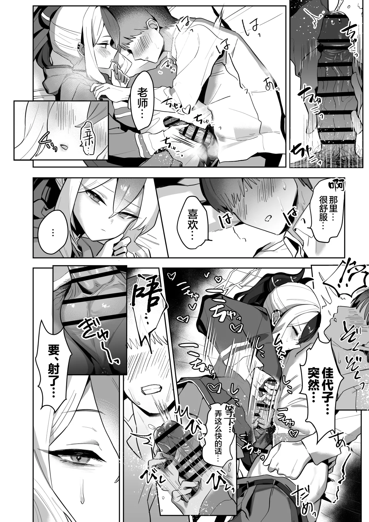 Ama Kayoko Seme | 佳代子甜蜜调教 page 8 full