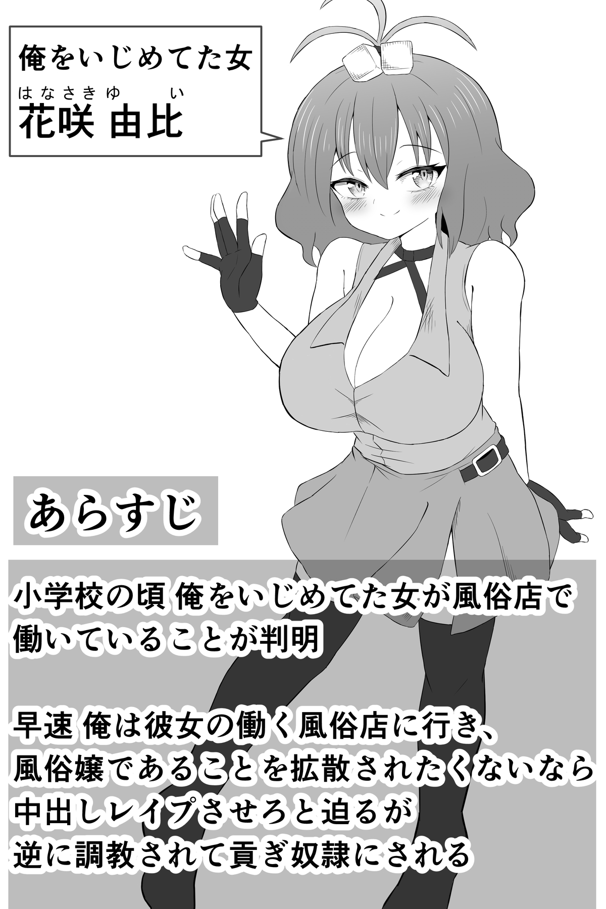 Mukashi Ore no Koto o Ijimete-ta Onna no Mitsugi Yako ni Naru Hanashi page 2 full
