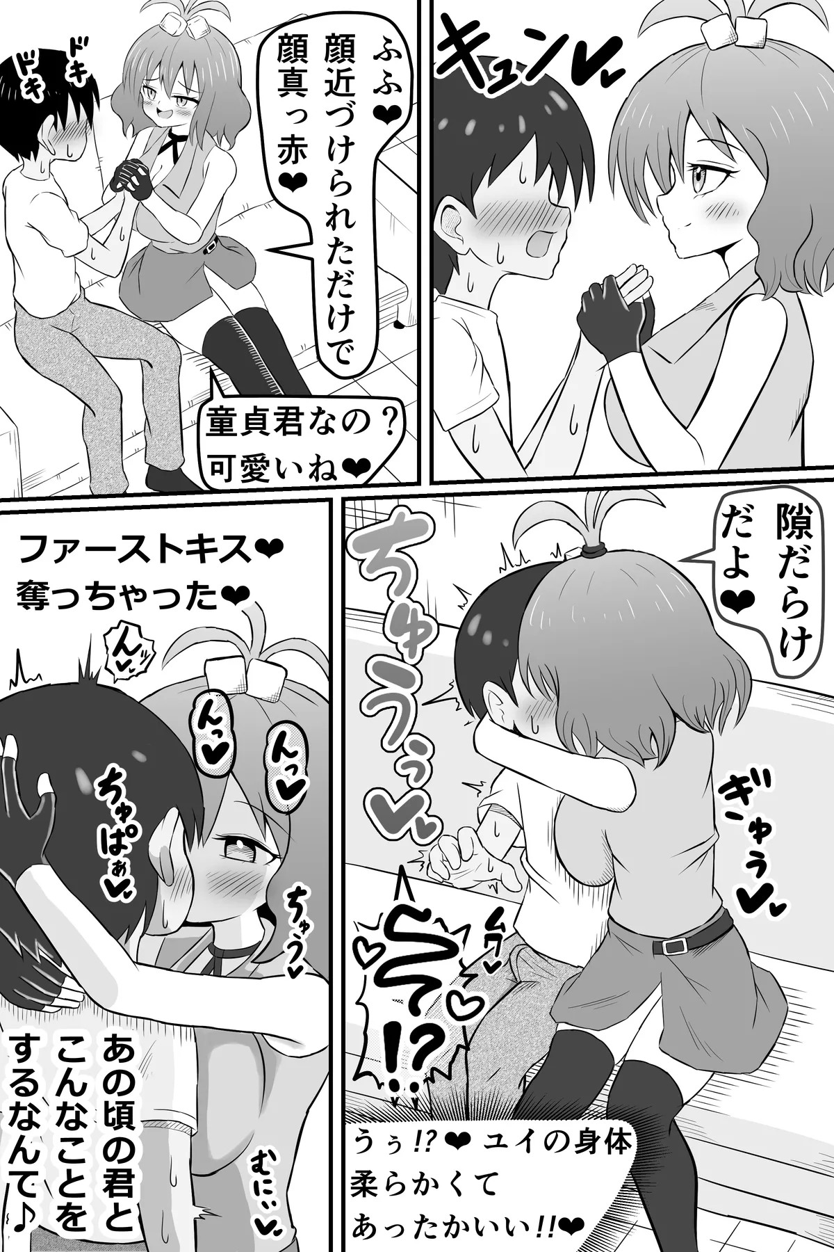 Mukashi Ore no Koto o Ijimete-ta Onna no Mitsugi Yako ni Naru Hanashi page 7 full