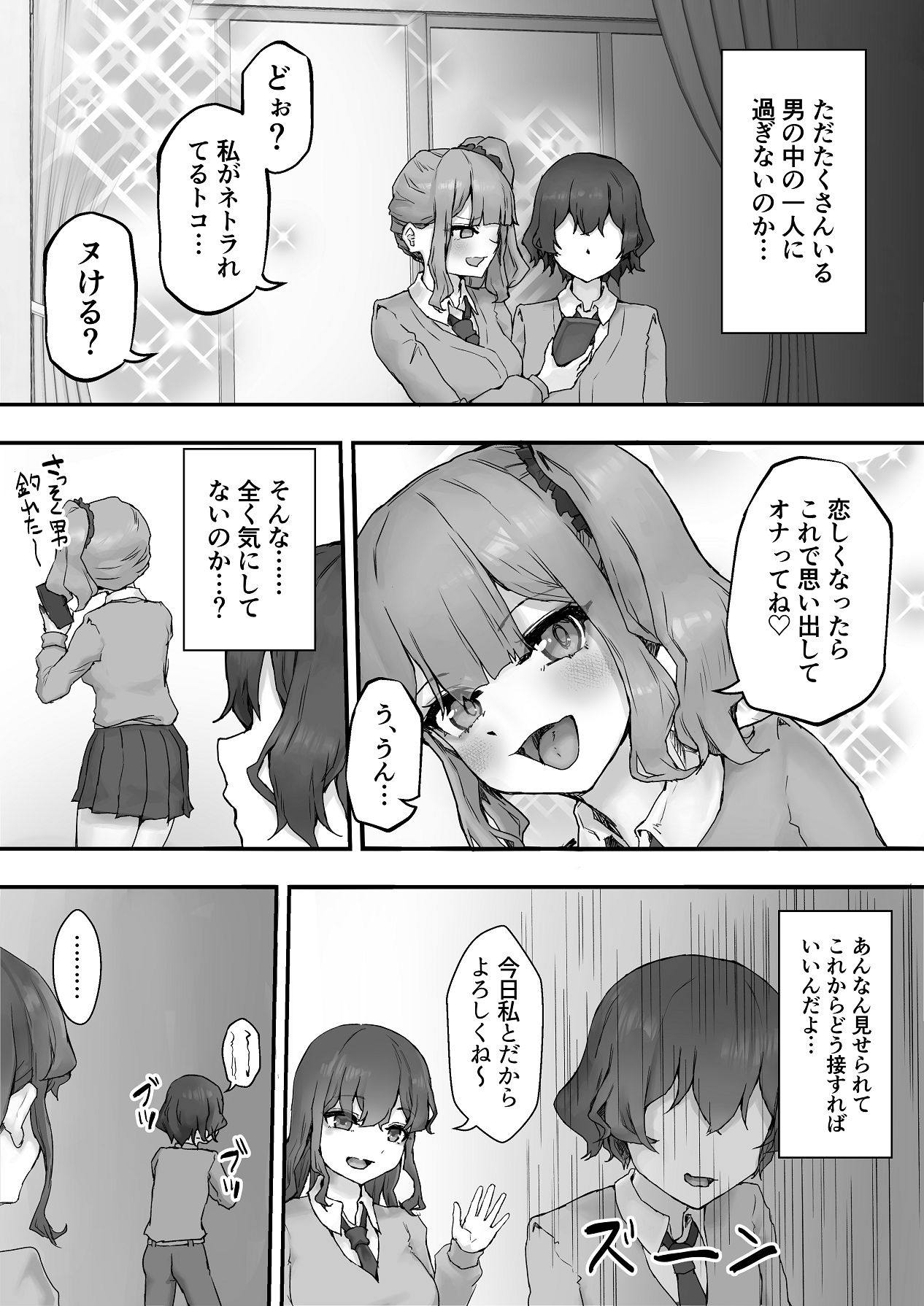 [HokkeE (Hokke)] 巨乳ギャルはデカチン中毒2〜デカチン陰キャを独占したい！〜 [DL版] Hentai - Raw  11