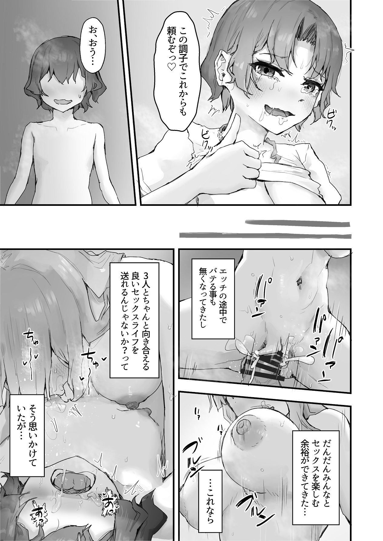 [HokkeE (Hokke)] 巨乳ギャルはデカチン中毒2〜デカチン陰キャを独占したい！〜 [DL版] Hentai - Raw  53