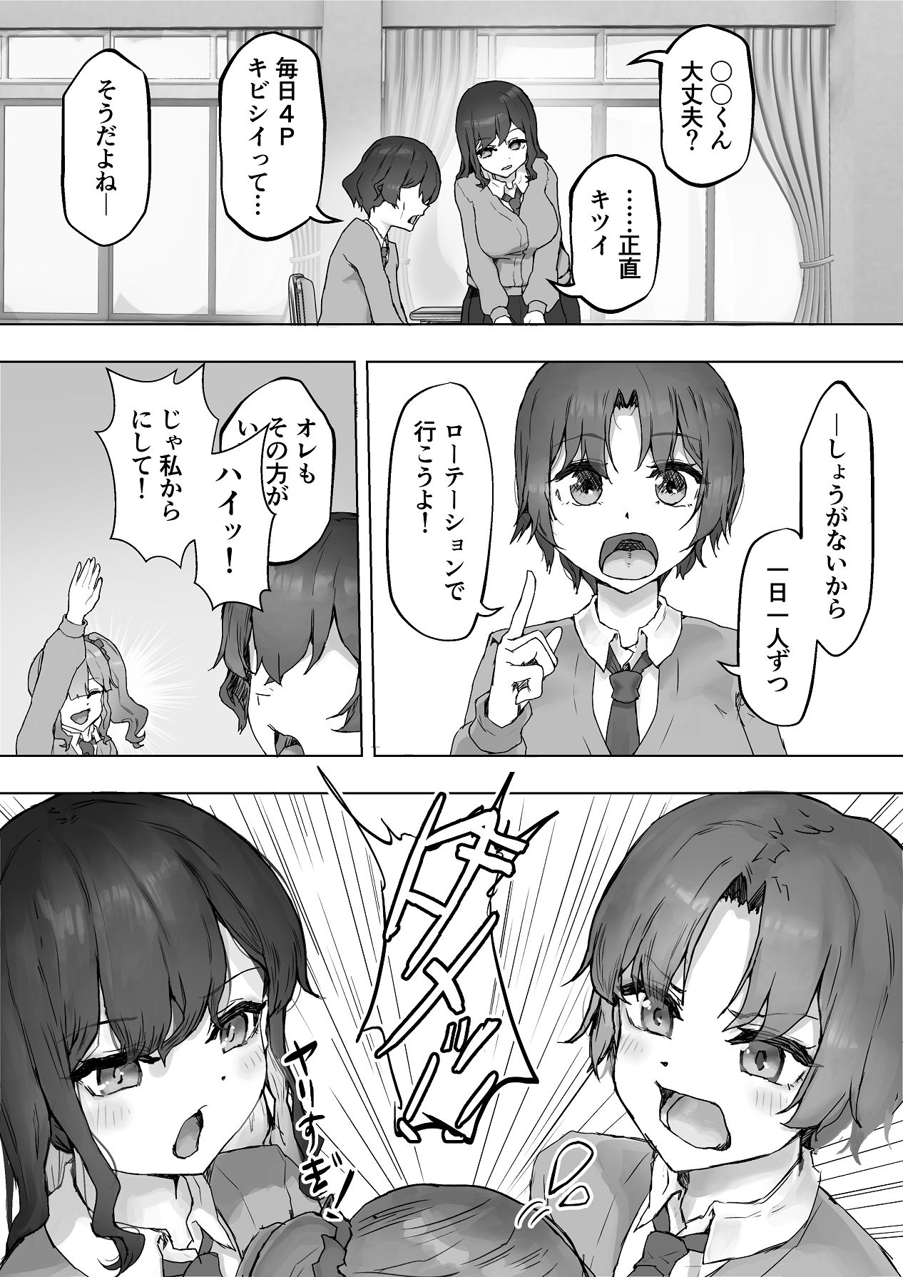 巨乳ギャルはデカチン中毒2〜デカチン陰キャを独占したい！〜 page 7 full