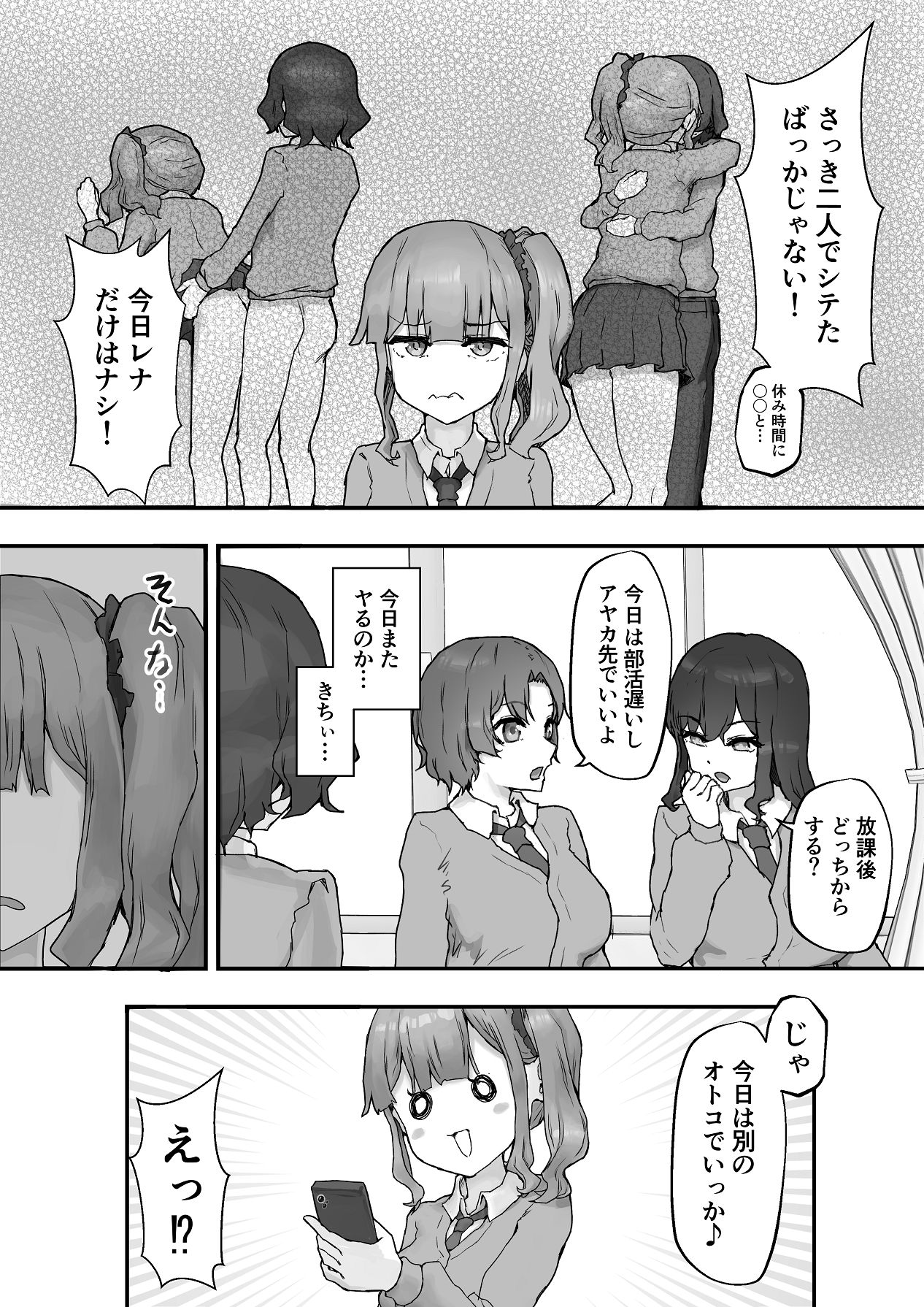 巨乳ギャルはデカチン中毒2〜デカチン陰キャを独占したい！〜 page 8 full