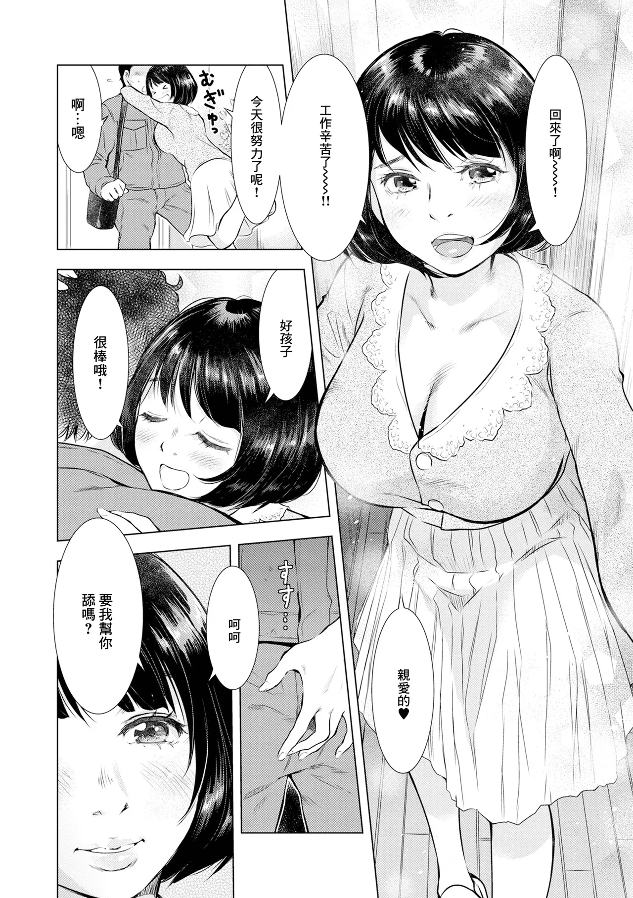 すてきな奥さん page 2 full