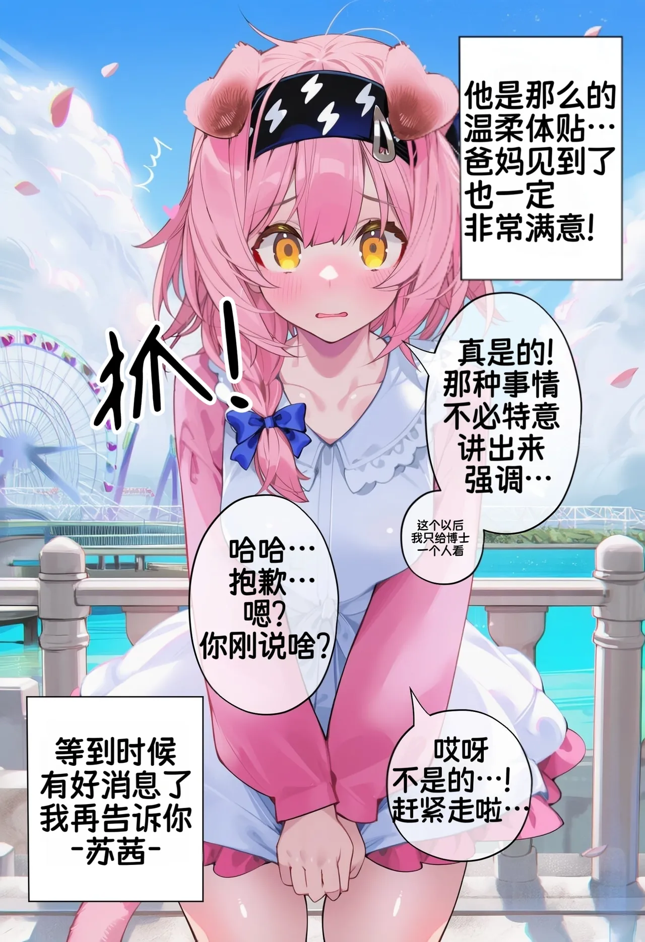 【eat】博士是非常好的一个人（中译） page 7 full