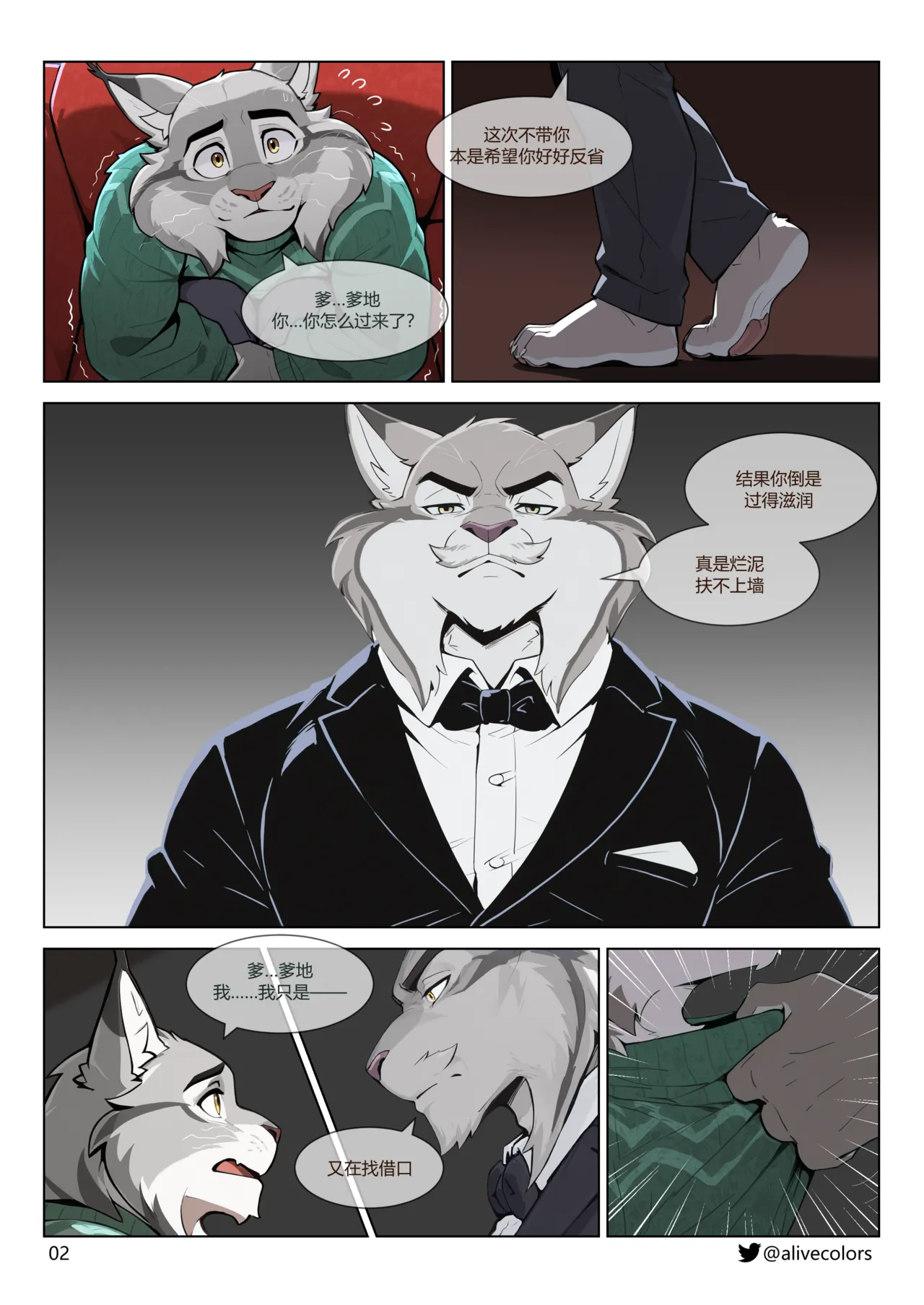 Pawbert's fantasy time | 宝伯特的幻想时间 page 2 full