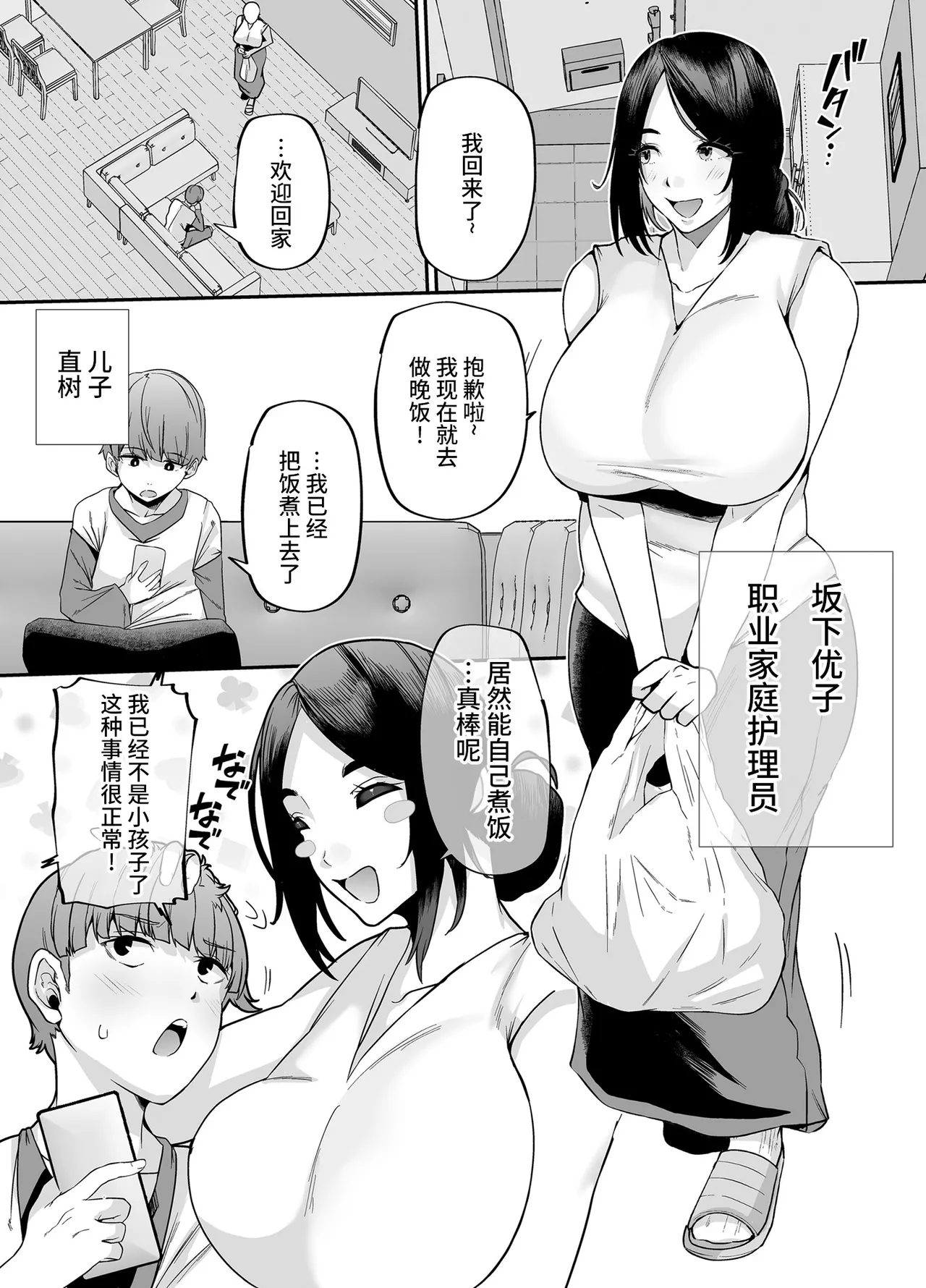 母さんはホームヘルパー〜部屋の片付けから性欲処理まで page 2 full