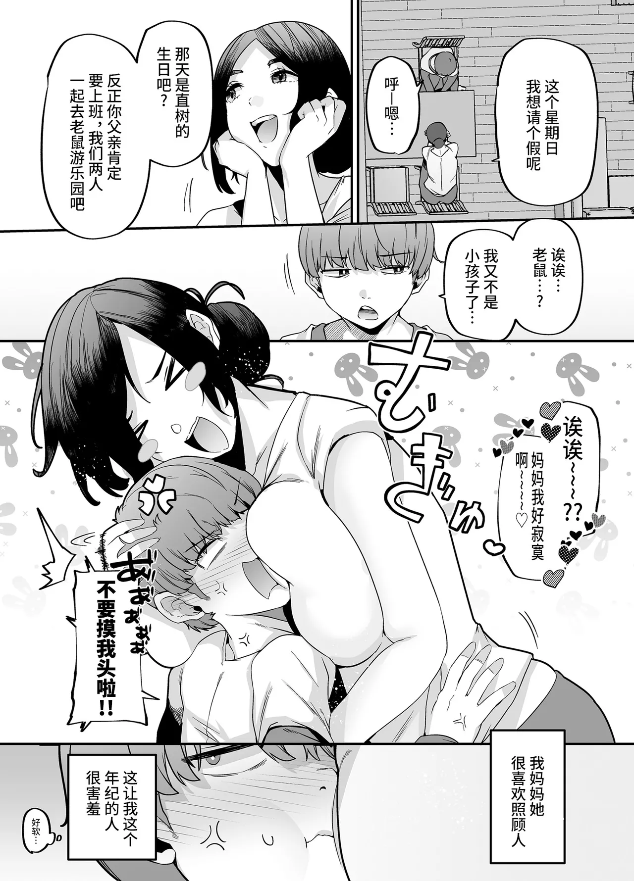 母さんはホームヘルパー〜部屋の片付けから性欲処理まで page 3 full