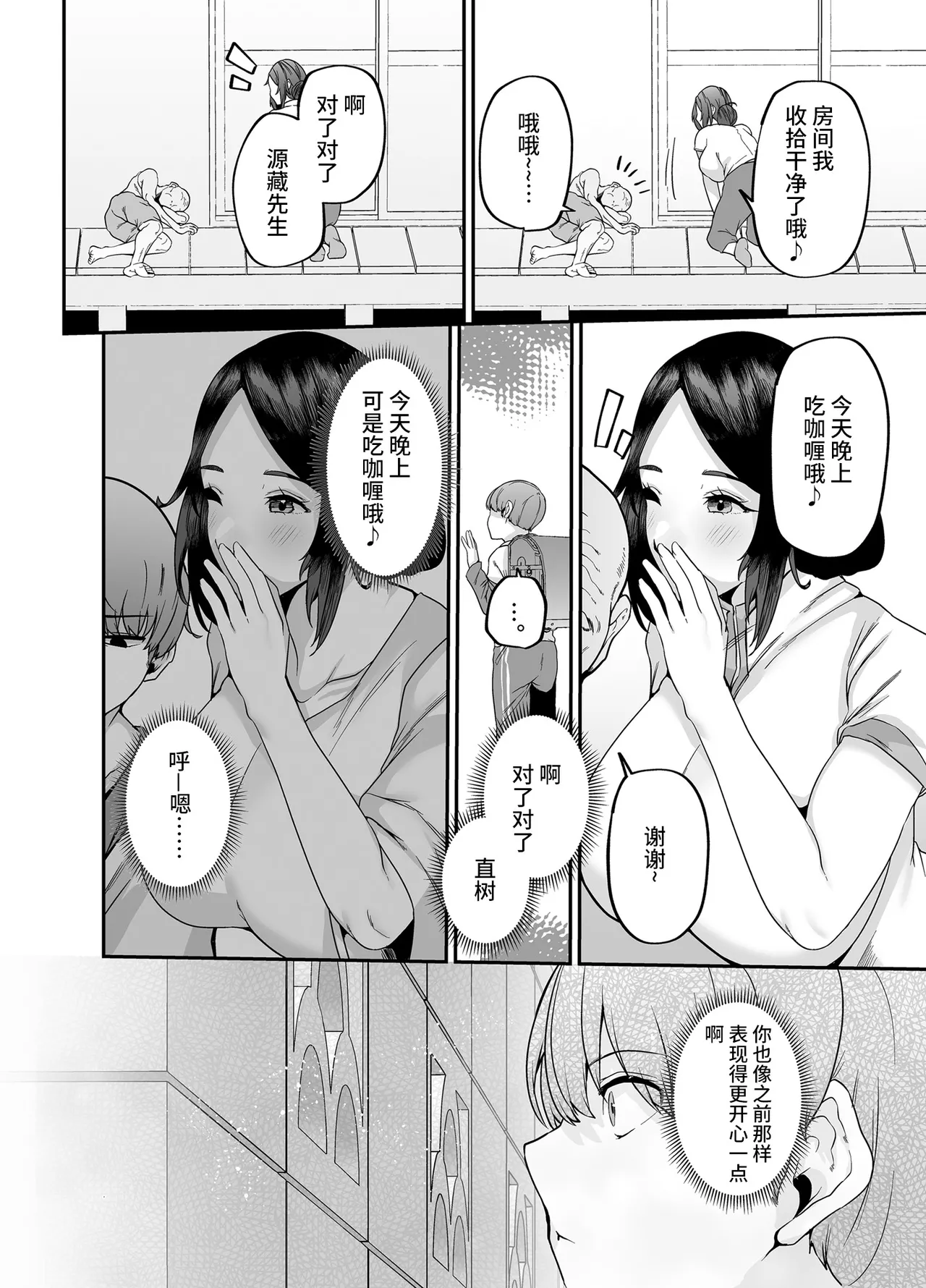 母さんはホームヘルパー〜部屋の片付けから性欲処理まで page 6 full
