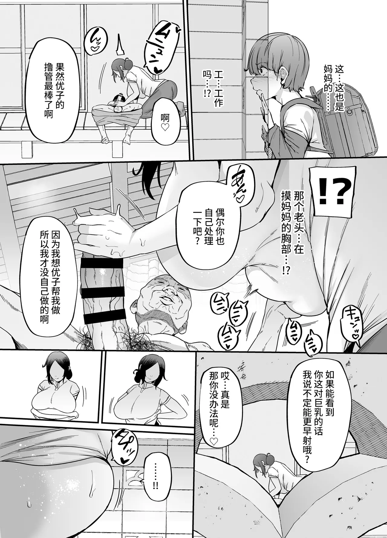 母さんはホームヘルパー〜部屋の片付けから性欲処理まで page 9 full