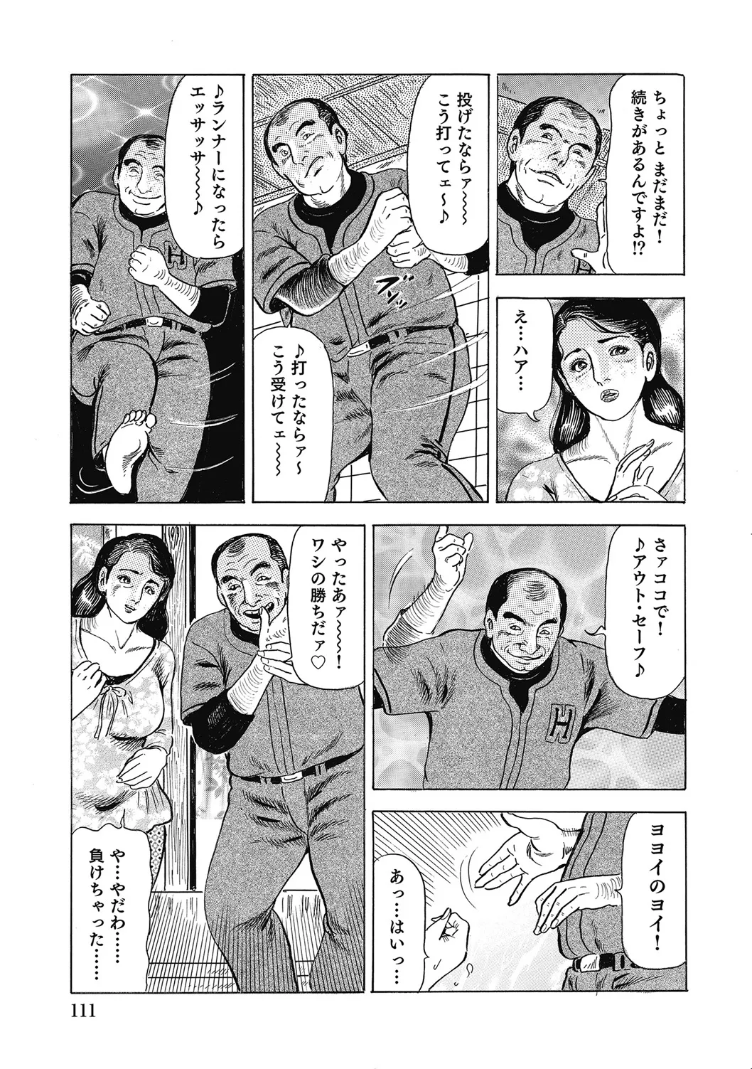 [アンソロジー] 優しくてエッチな素人人妻 [DL版] Hentai - Raw  110