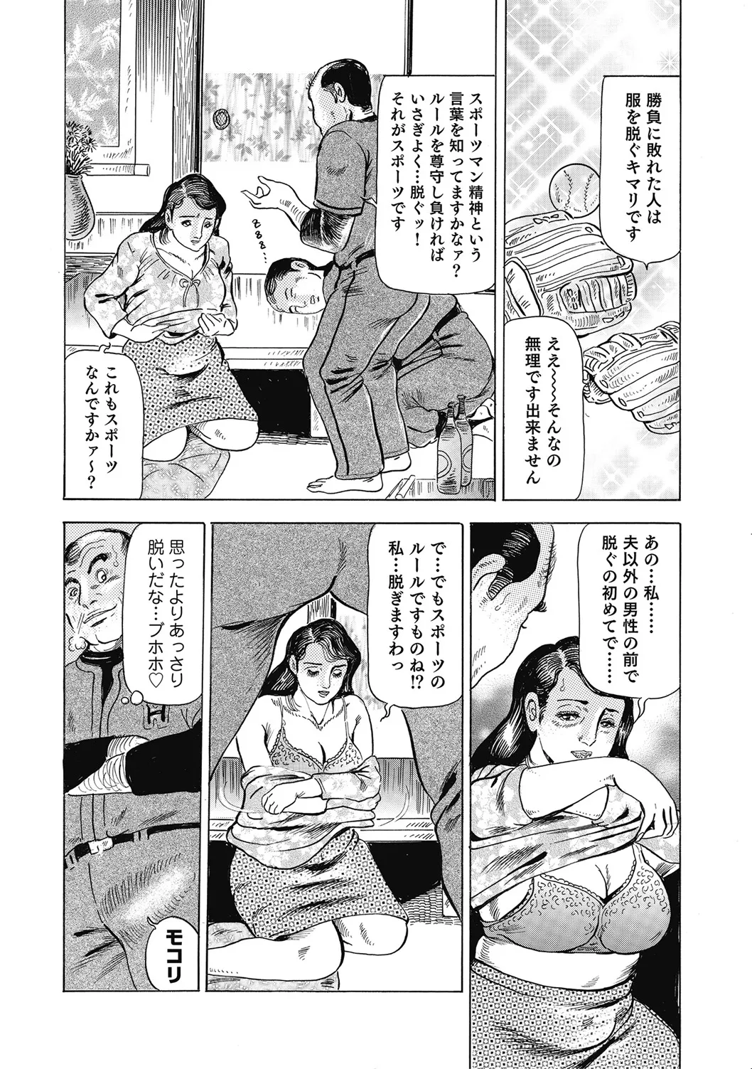[アンソロジー] 優しくてエッチな素人人妻 [DL版] Hentai - Raw  111