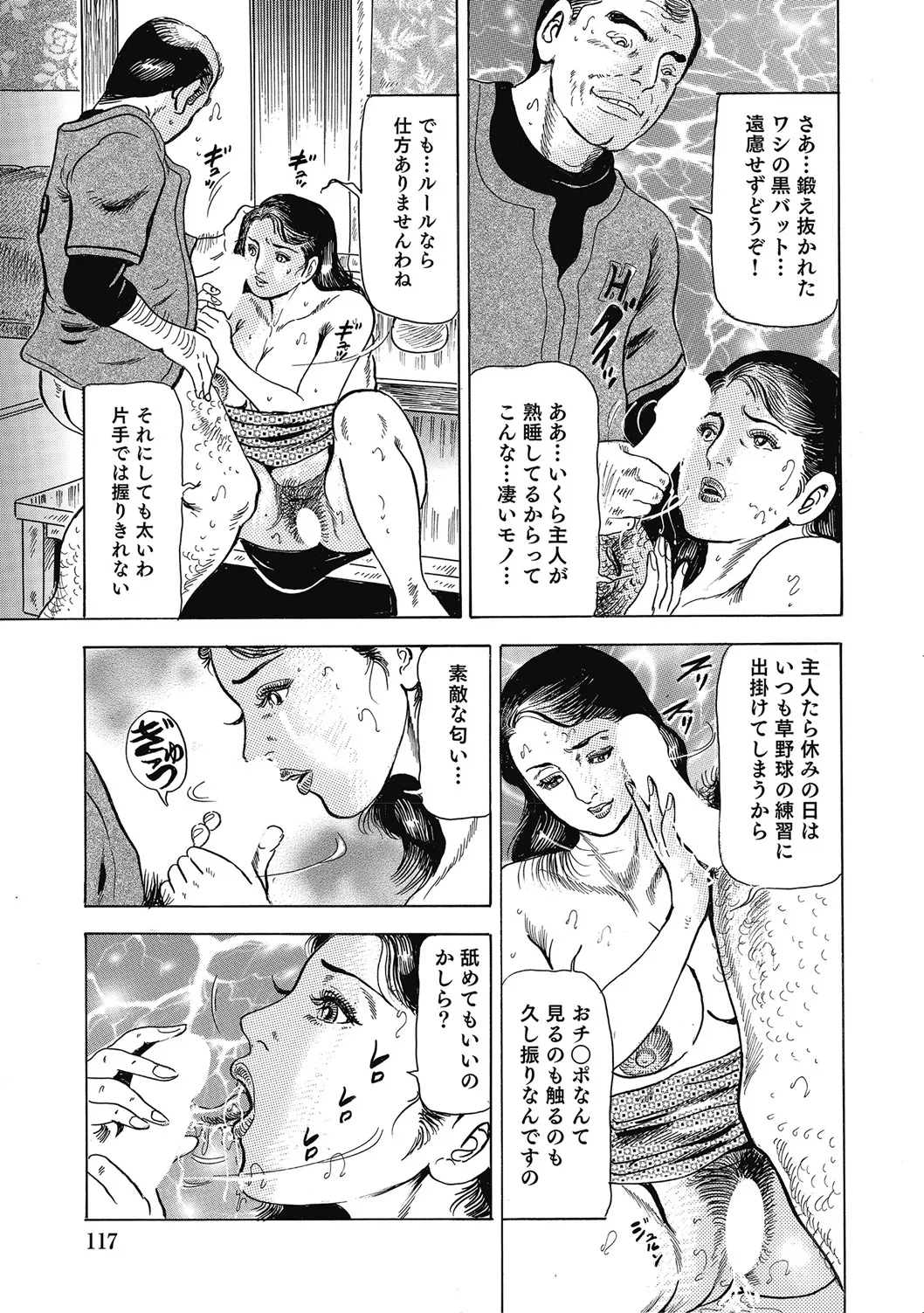 [アンソロジー] 優しくてエッチな素人人妻 [DL版] Hentai - Raw  116