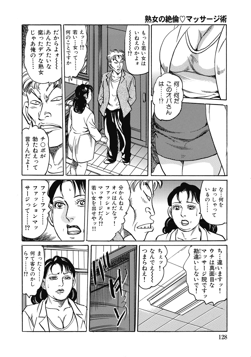 [アンソロジー] 優しくてエッチな素人人妻 [DL版] Hentai - Raw  127