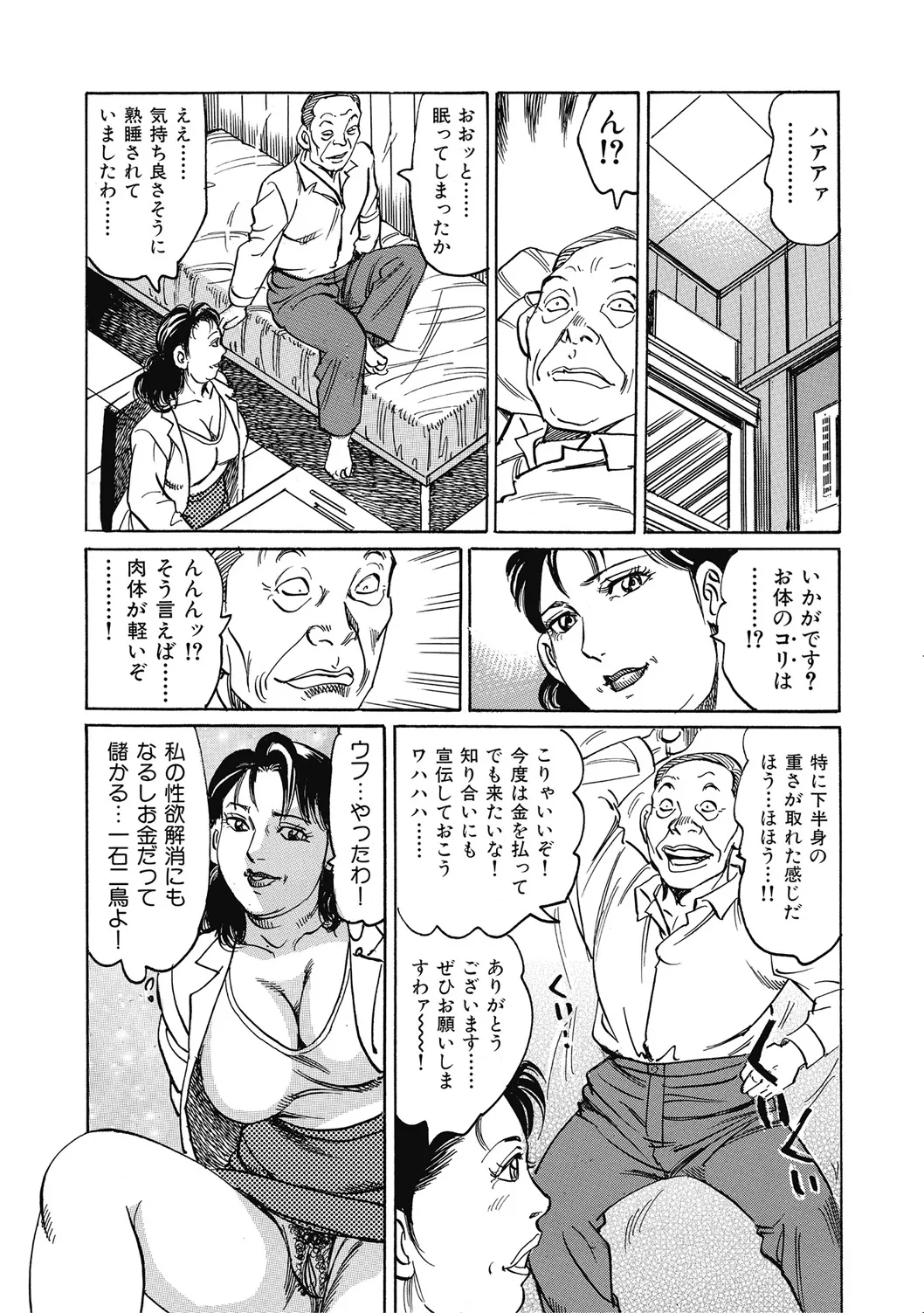 [アンソロジー] 優しくてエッチな素人人妻 [DL版] Hentai - Raw  134
