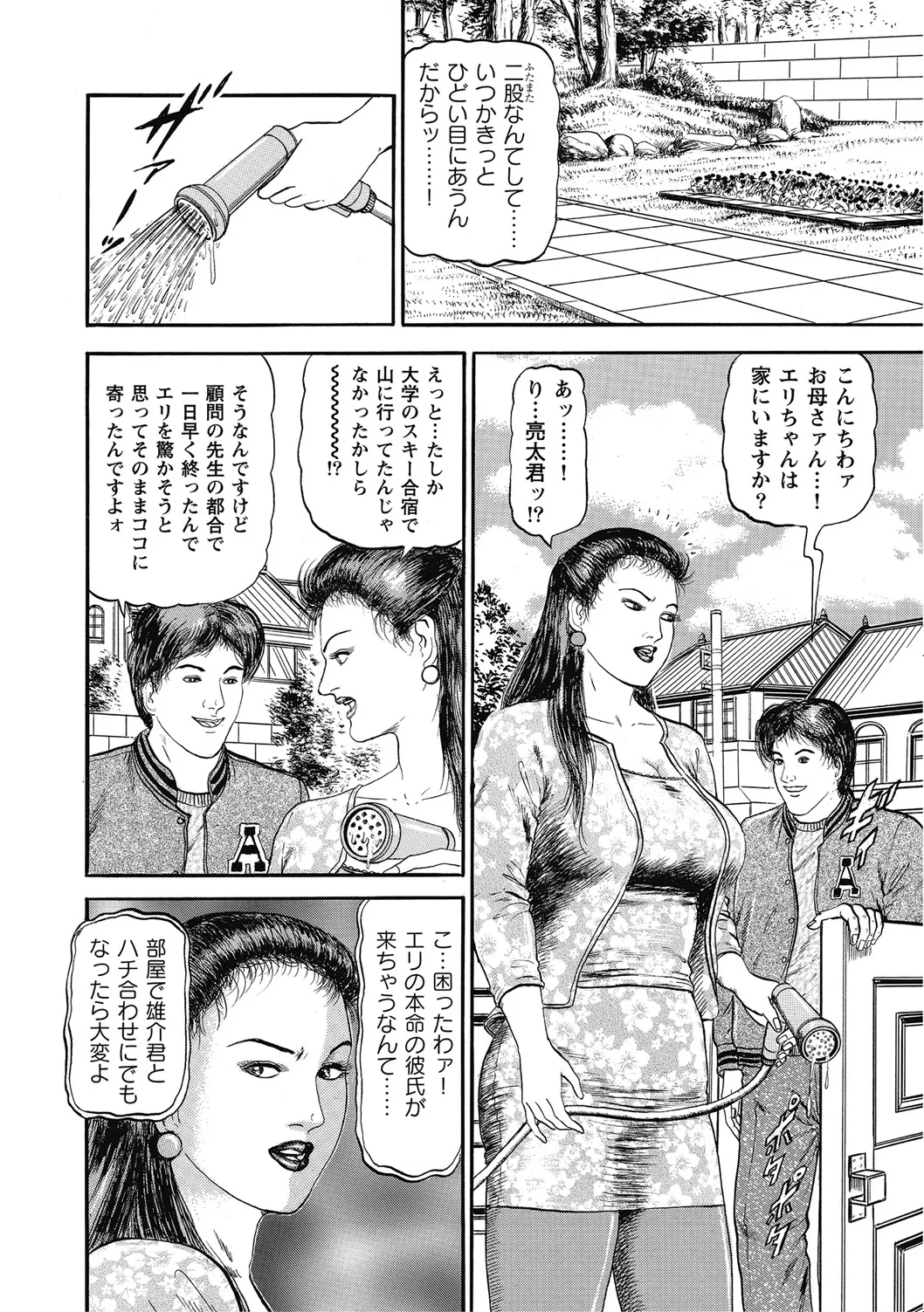 [アンソロジー] 優しくてエッチな素人人妻 [DL版] Hentai - Raw  149