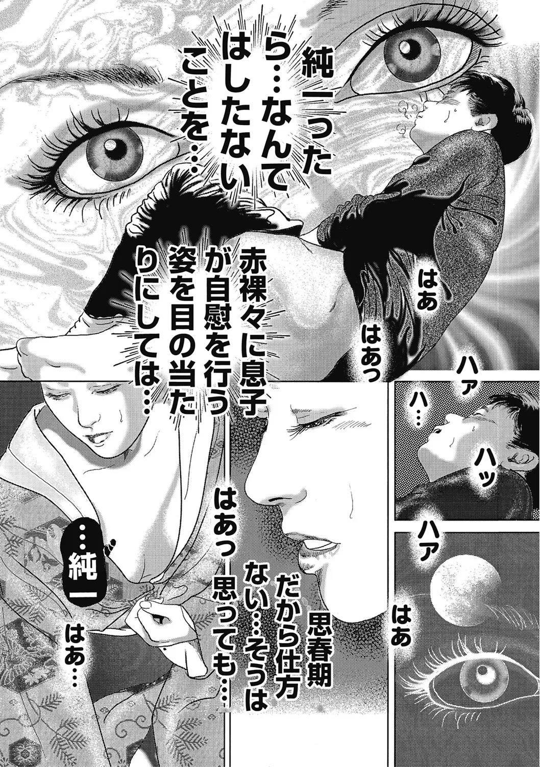 [アンソロジー] 優しくてエッチな素人人妻 [DL版] Hentai - Raw  165