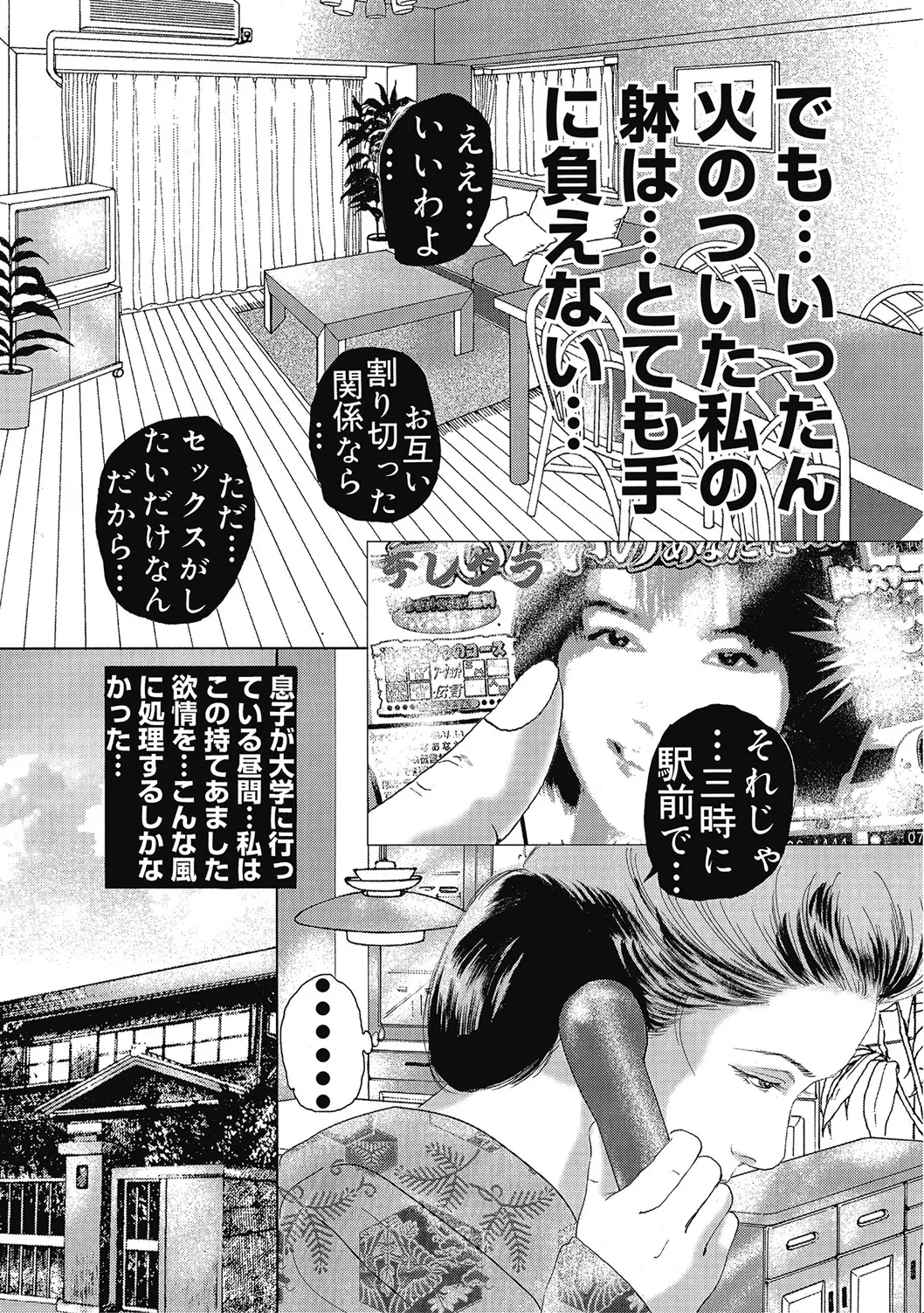 [アンソロジー] 優しくてエッチな素人人妻 [DL版] Hentai - Raw  170