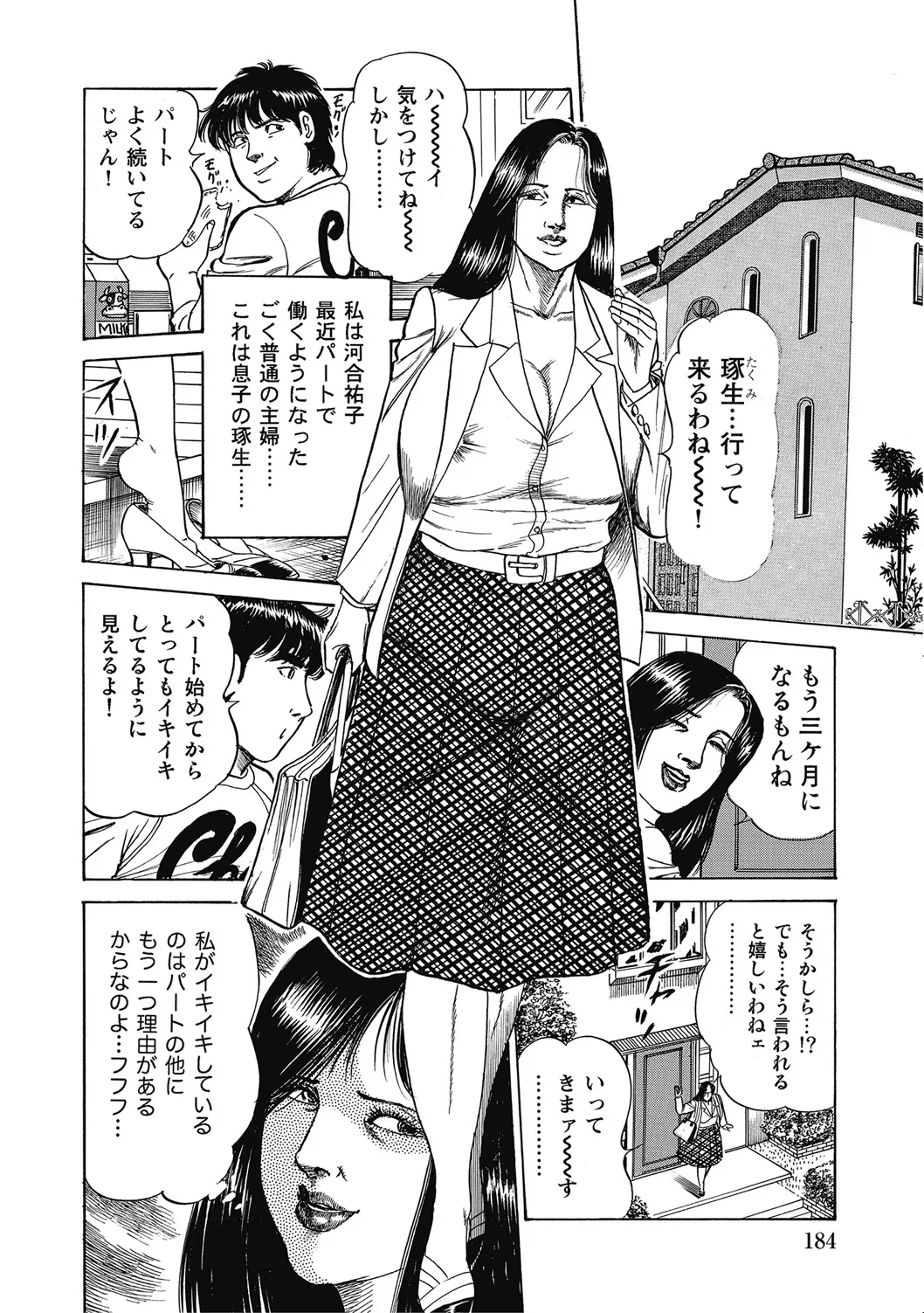 [アンソロジー] 優しくてエッチな素人人妻 [DL版] Hentai - Raw  183