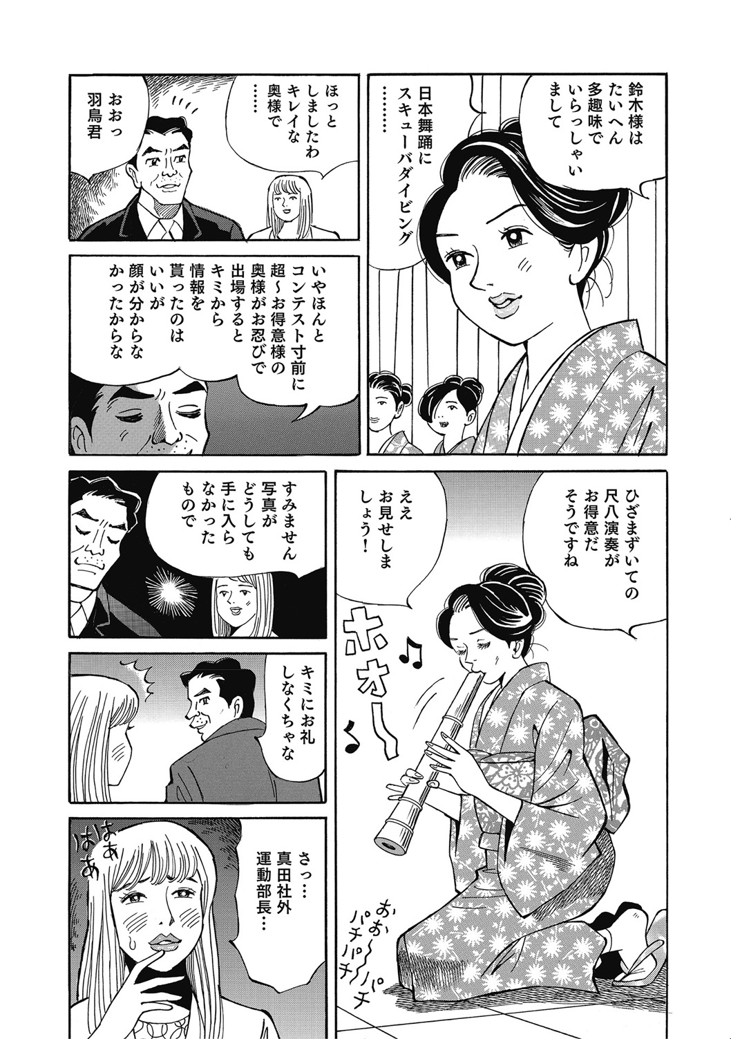 [アンソロジー] 優しくてエッチな素人人妻 [DL版] Hentai - Raw  224