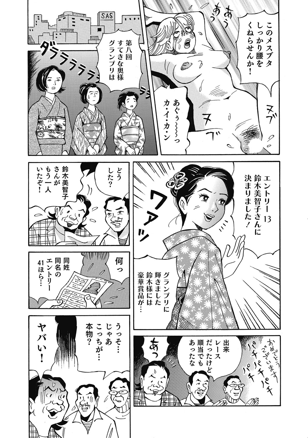 [アンソロジー] 優しくてエッチな素人人妻 [DL版] Hentai - Raw  226