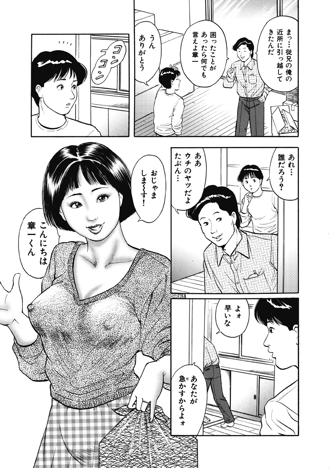 [アンソロジー] 優しくてエッチな素人人妻 [DL版] Hentai - Raw  24