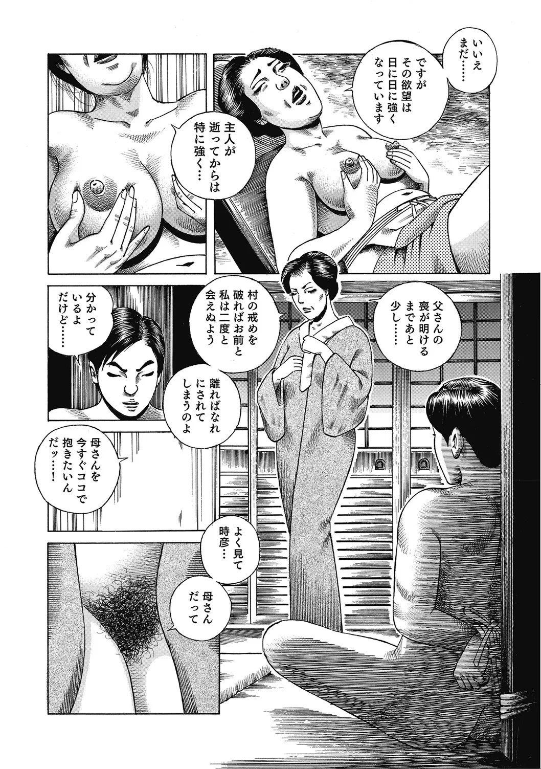 [アンソロジー] 優しくてエッチな素人人妻 [DL版] Hentai - Raw  245