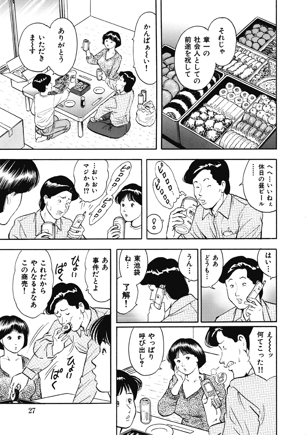 [アンソロジー] 優しくてエッチな素人人妻 [DL版] Hentai - Raw  26