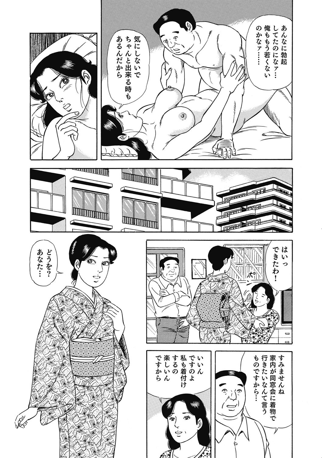 [アンソロジー] 優しくてエッチな素人人妻 [DL版] Hentai - Raw  262