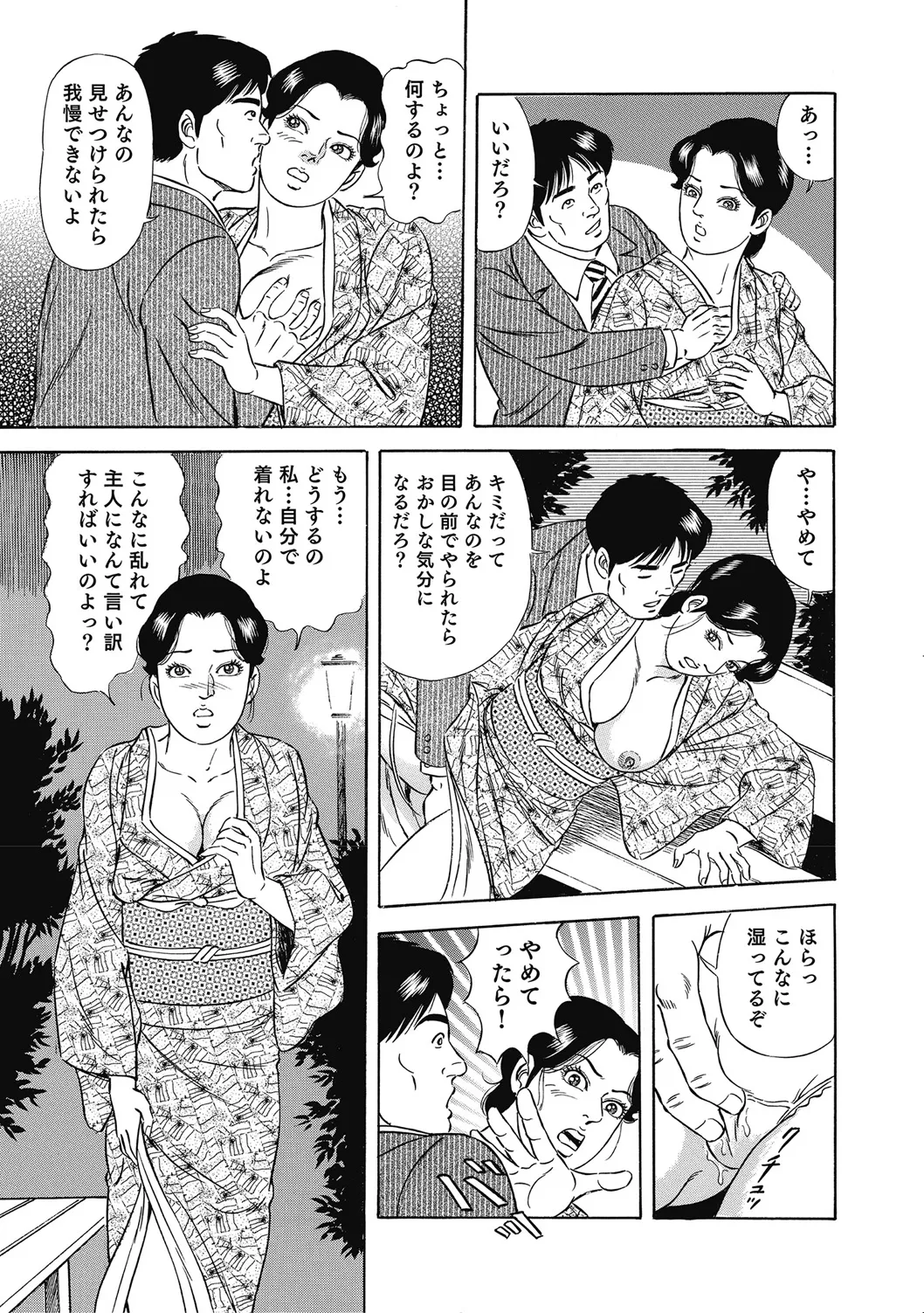 [アンソロジー] 優しくてエッチな素人人妻 [DL版] Hentai - Raw  266