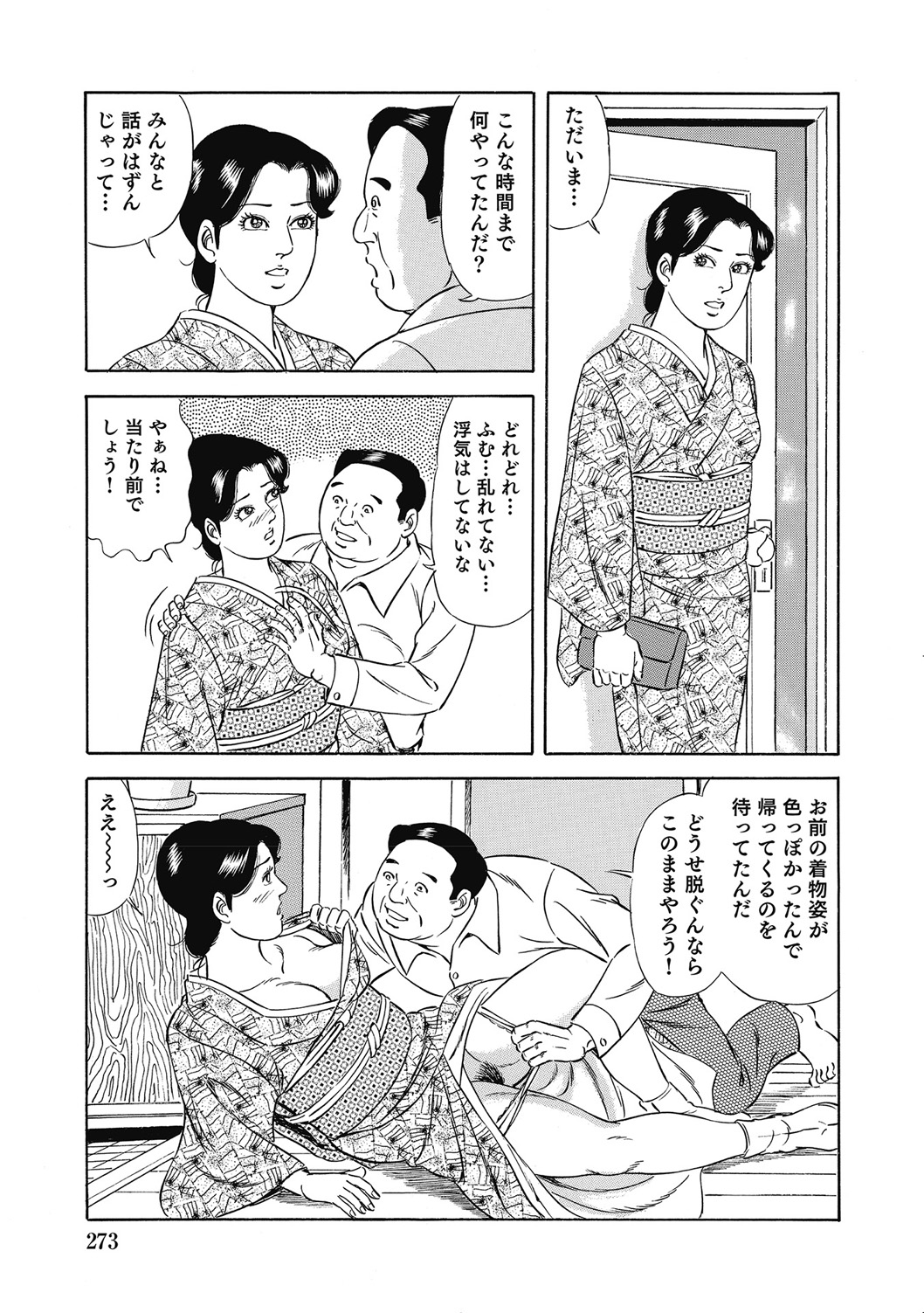 [アンソロジー] 優しくてエッチな素人人妻 [DL版] Hentai - Raw  272