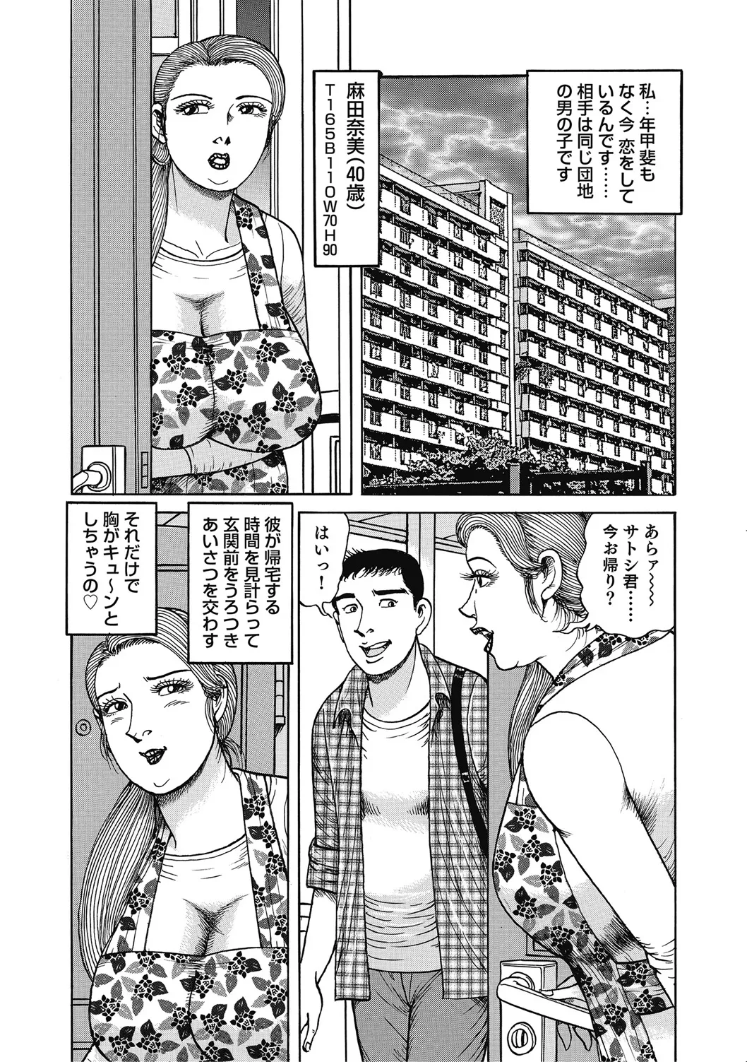 [アンソロジー] 優しくてエッチな素人人妻 [DL版] Hentai - Raw  275