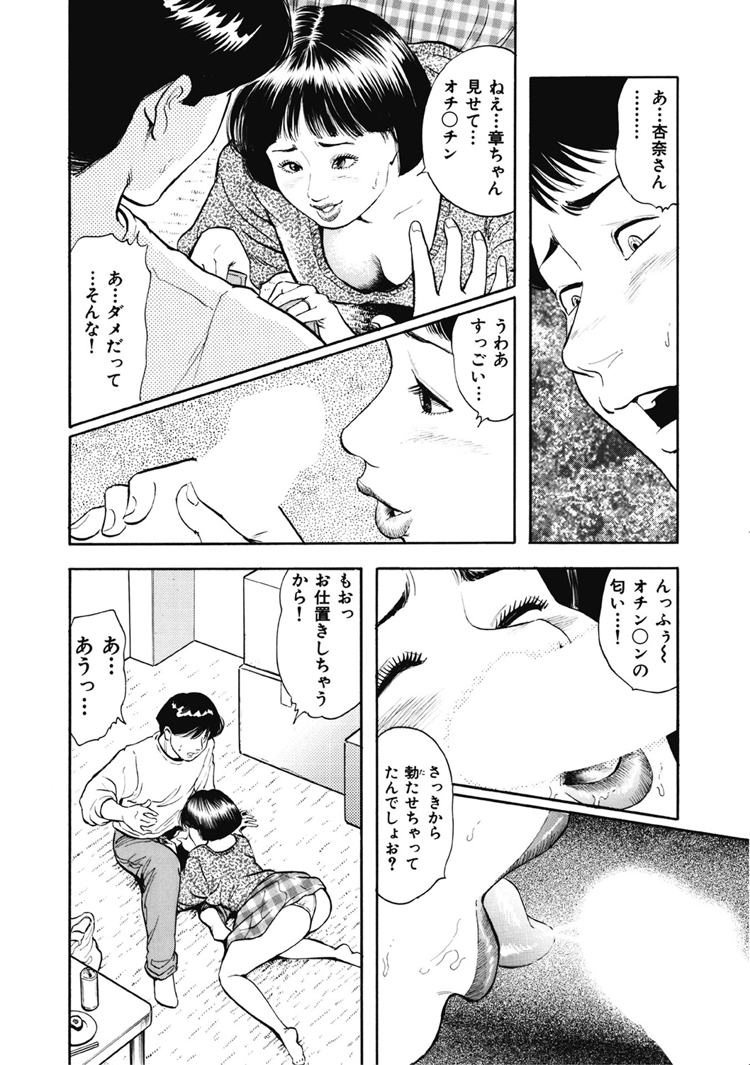 [アンソロジー] 優しくてエッチな素人人妻 [DL版] Hentai - Raw  31