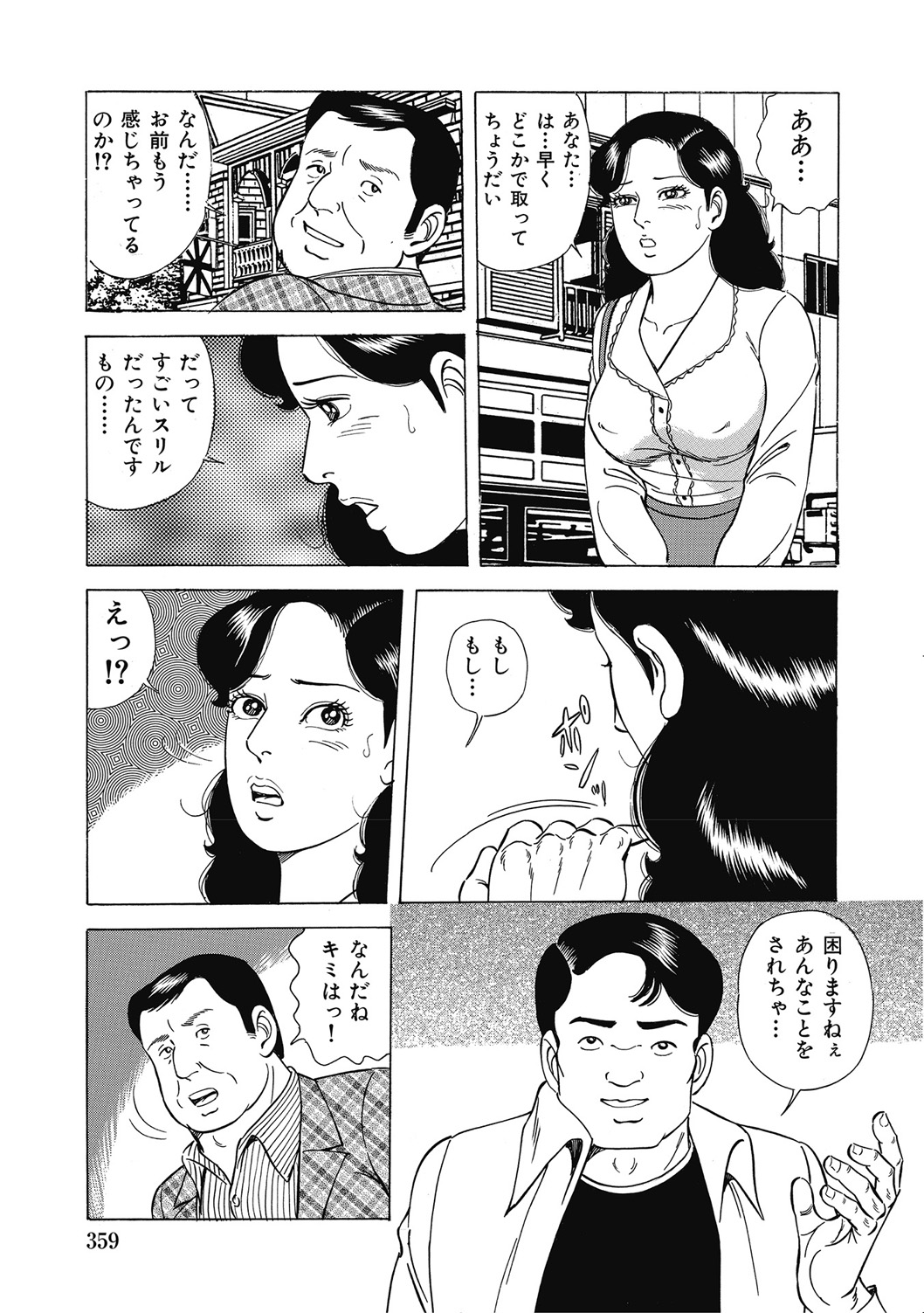 [アンソロジー] 優しくてエッチな素人人妻 [DL版] Hentai - Raw  358