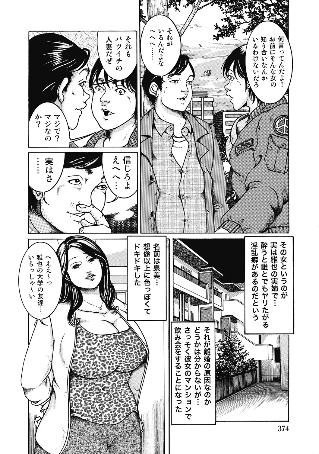 [アンソロジー] 優しくてエッチな素人人妻 [DL版] Hentai - Raw  373