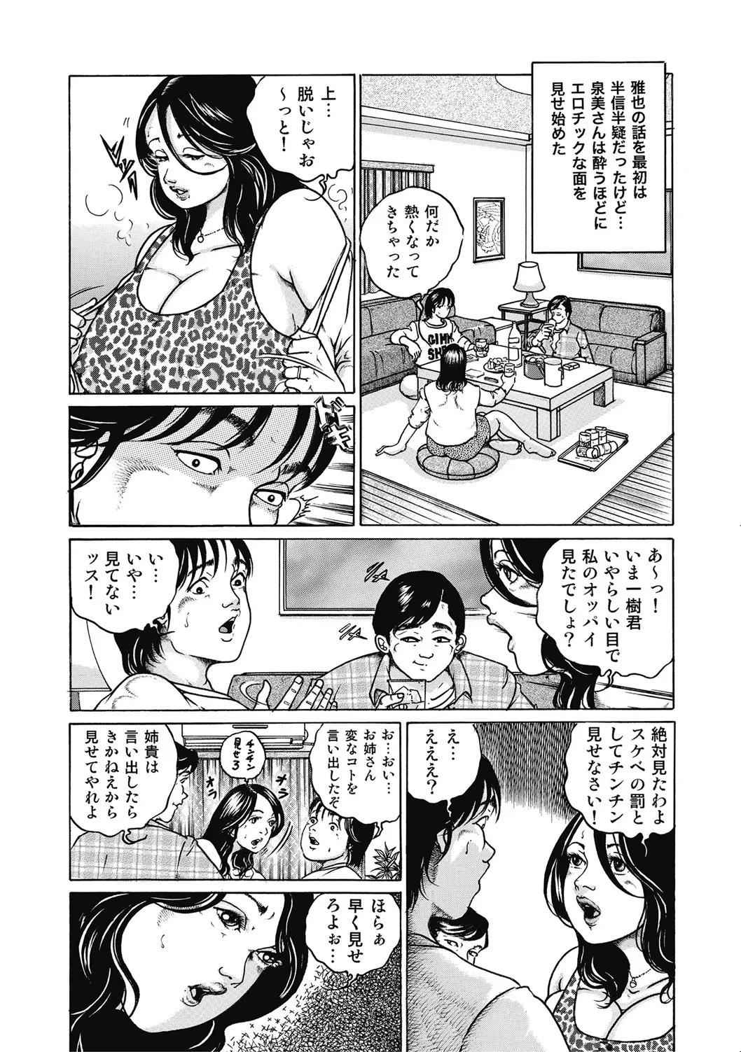 [アンソロジー] 優しくてエッチな素人人妻 [DL版] Hentai - Raw  374