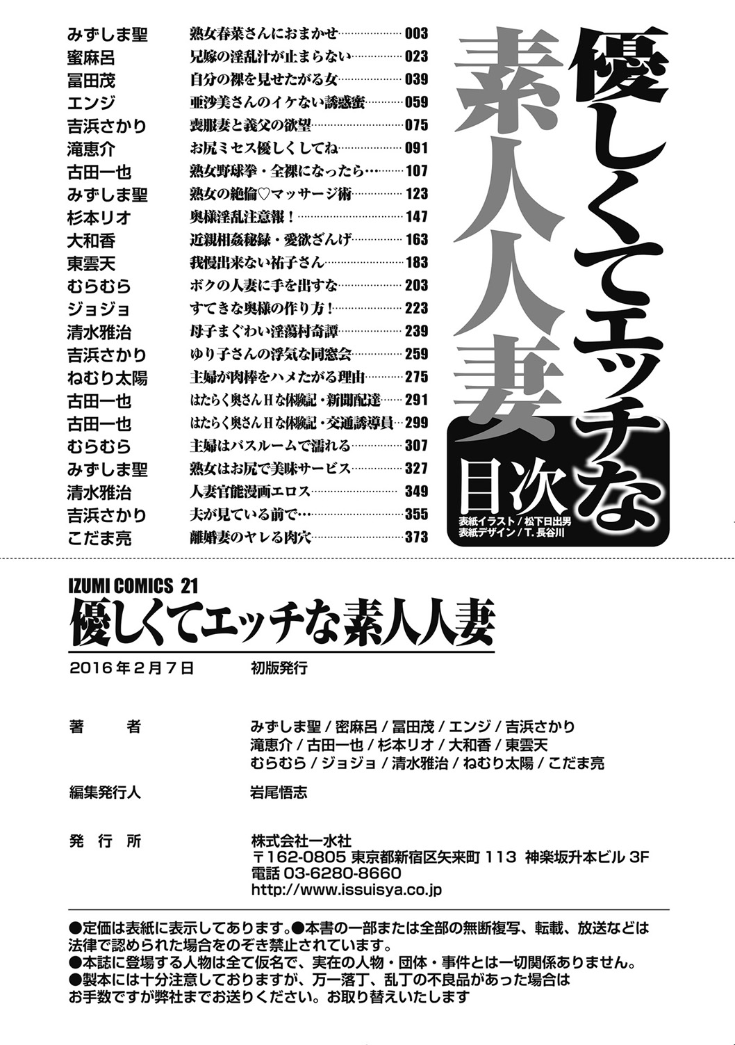 [アンソロジー] 優しくてエッチな素人人妻 [DL版] Hentai - Raw  384