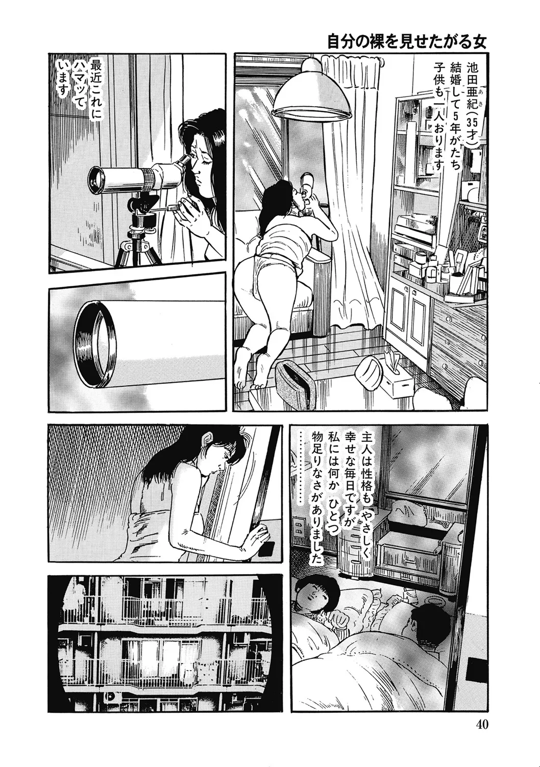 [アンソロジー] 優しくてエッチな素人人妻 [DL版] Hentai - Raw  39