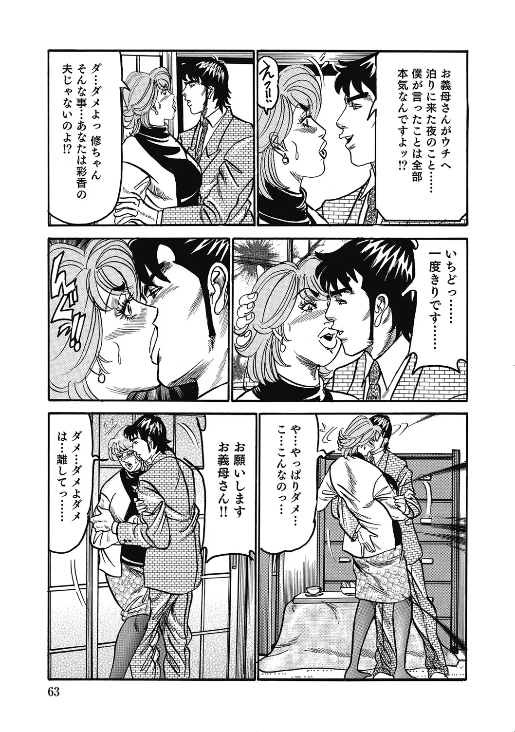 [アンソロジー] 優しくてエッチな素人人妻 [DL版] Hentai - Raw  62