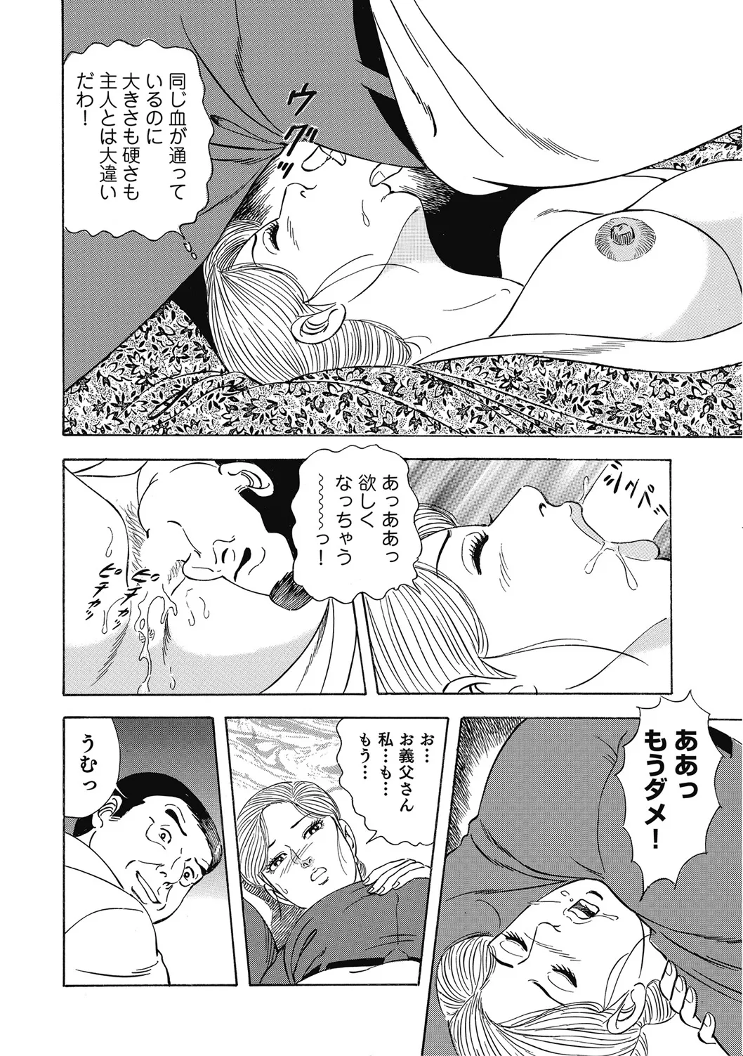 [アンソロジー] 優しくてエッチな素人人妻 [DL版] Hentai - Raw  85