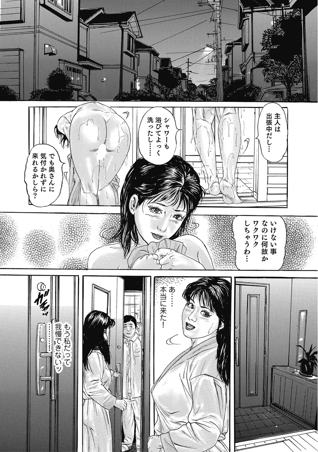 [アンソロジー] 優しくてエッチな素人人妻 [DL版] Hentai - Raw  97