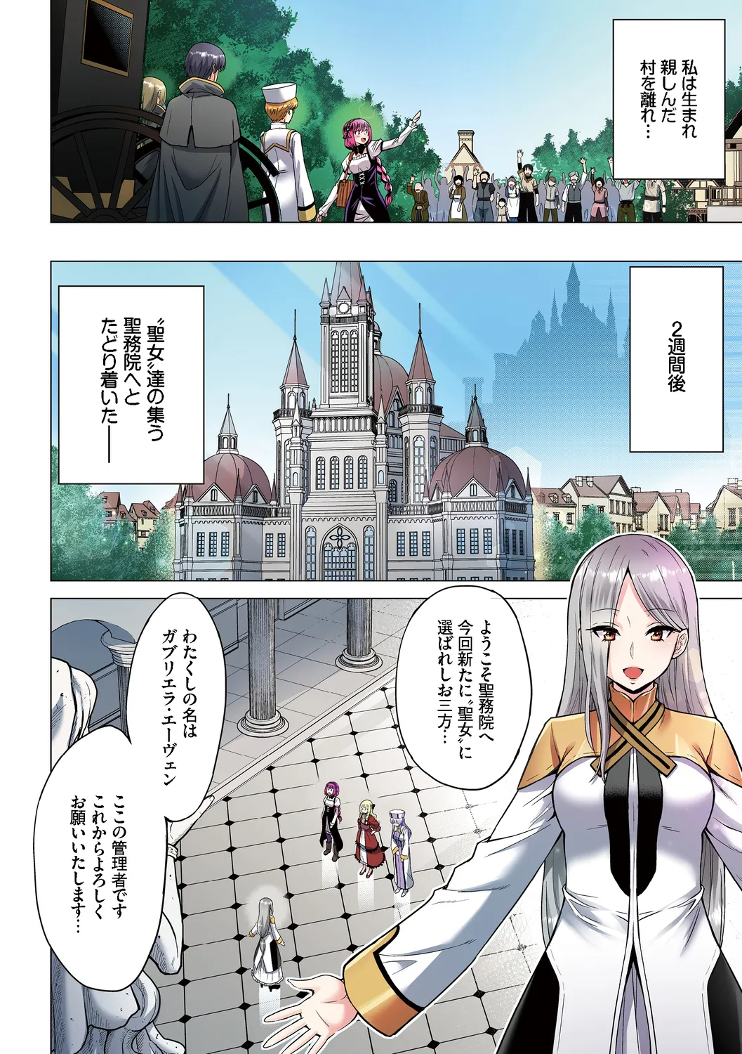 Seijo no Rakuin Full-Color Series Vol. 1 page 10 full