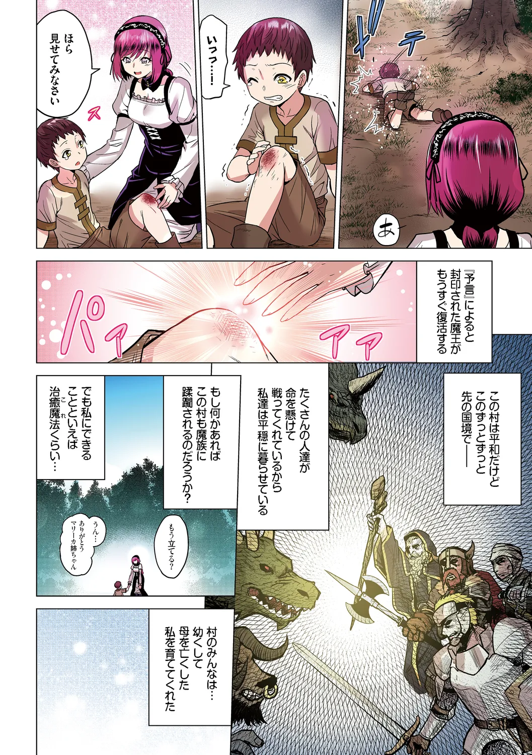 Seijo no Rakuin Full-Color Series Vol. 1 page 6 full