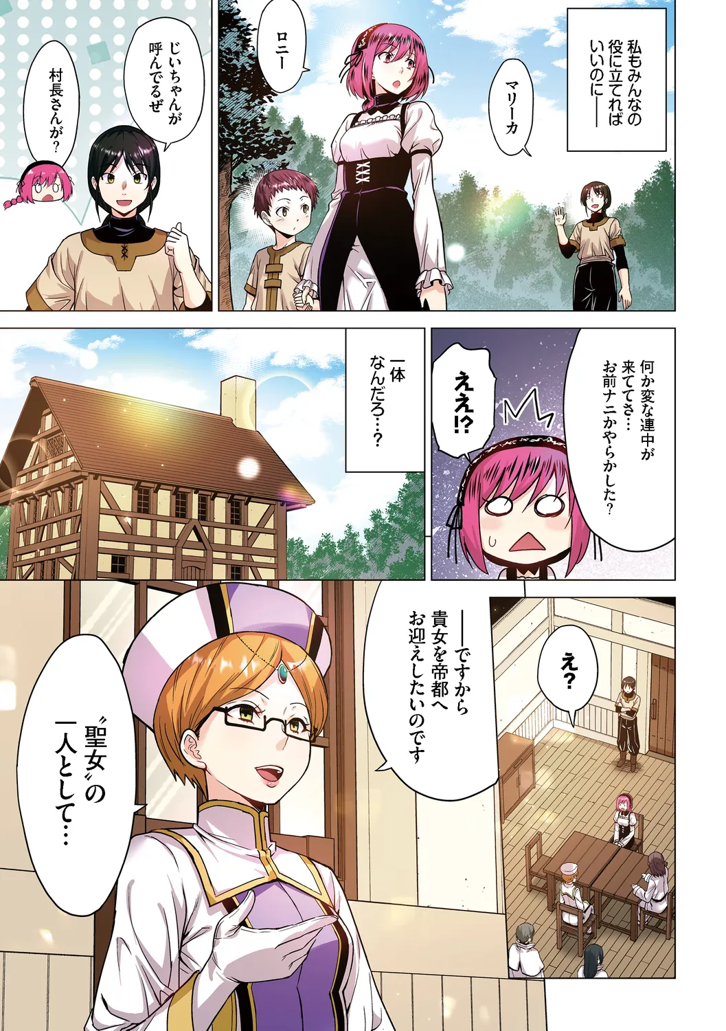 Seijo no Rakuin Full-Color Series Vol. 1 page 7 full