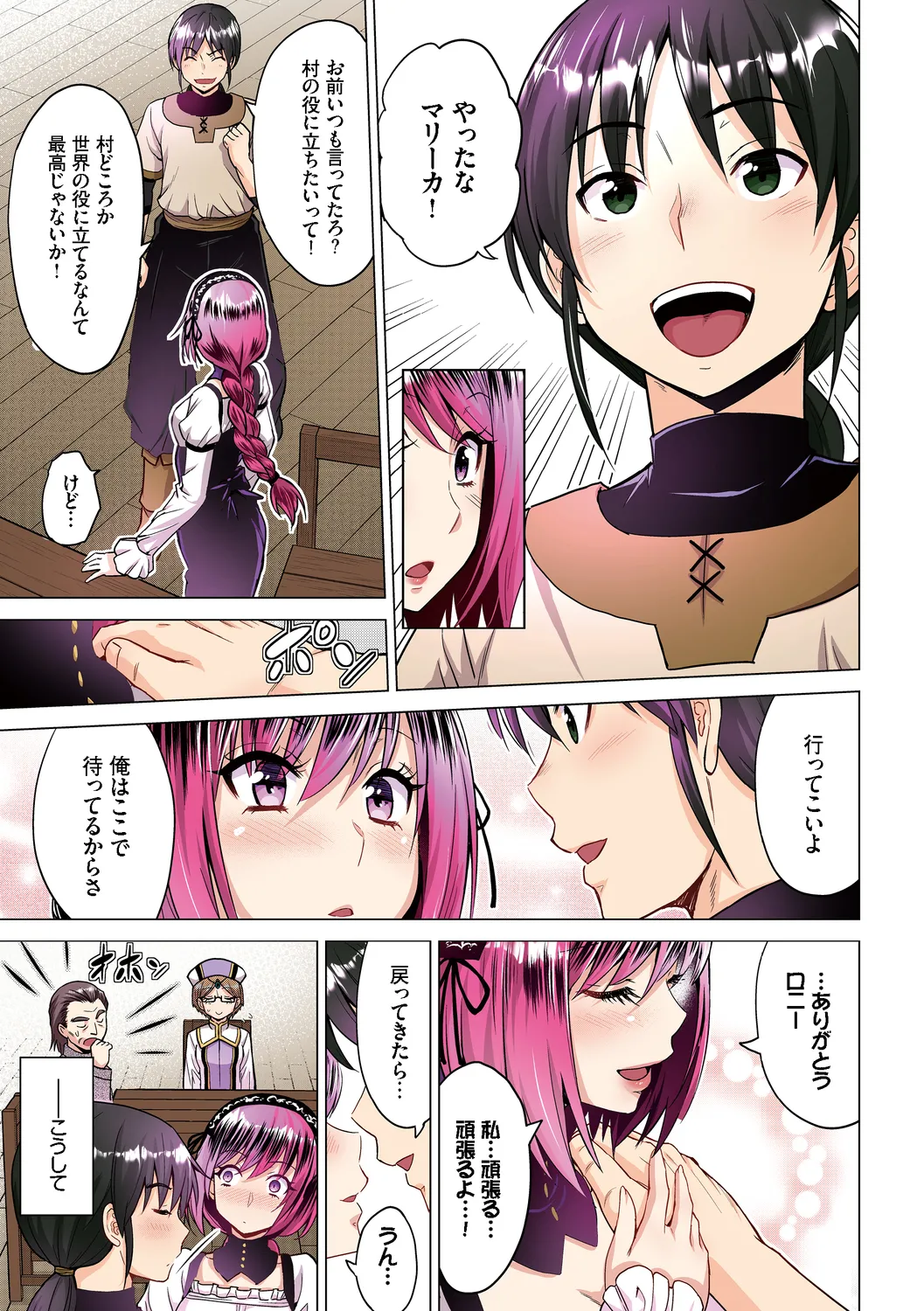 Seijo no Rakuin Full-Color Series Vol. 1 page 9 full